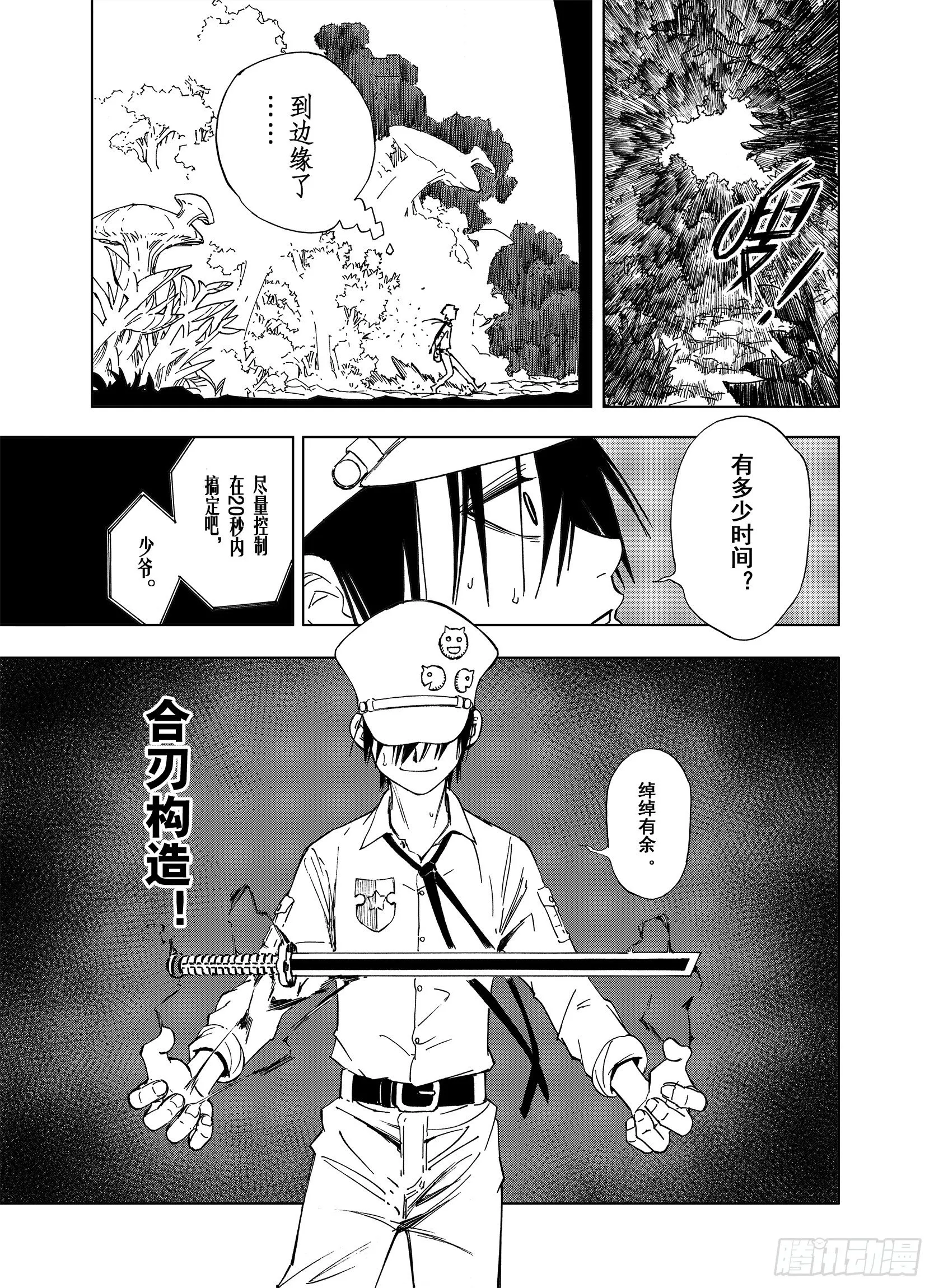 第15话 在空想的追逐 第17页
