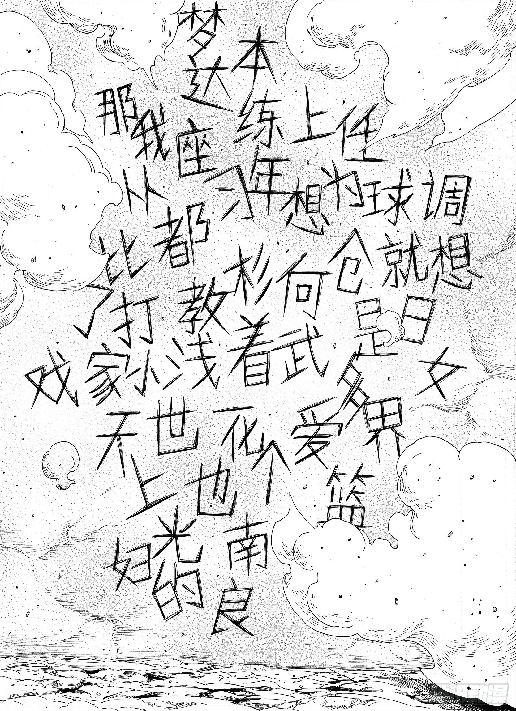 第15话 在空想的追逐 第20页
