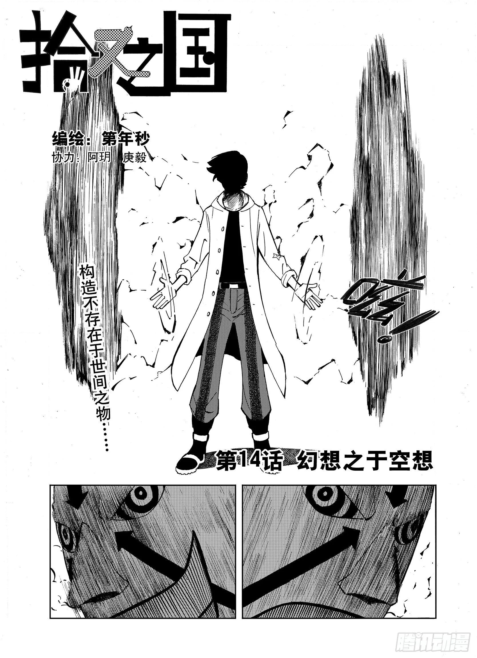 第14话 幻想之于空想 第1页