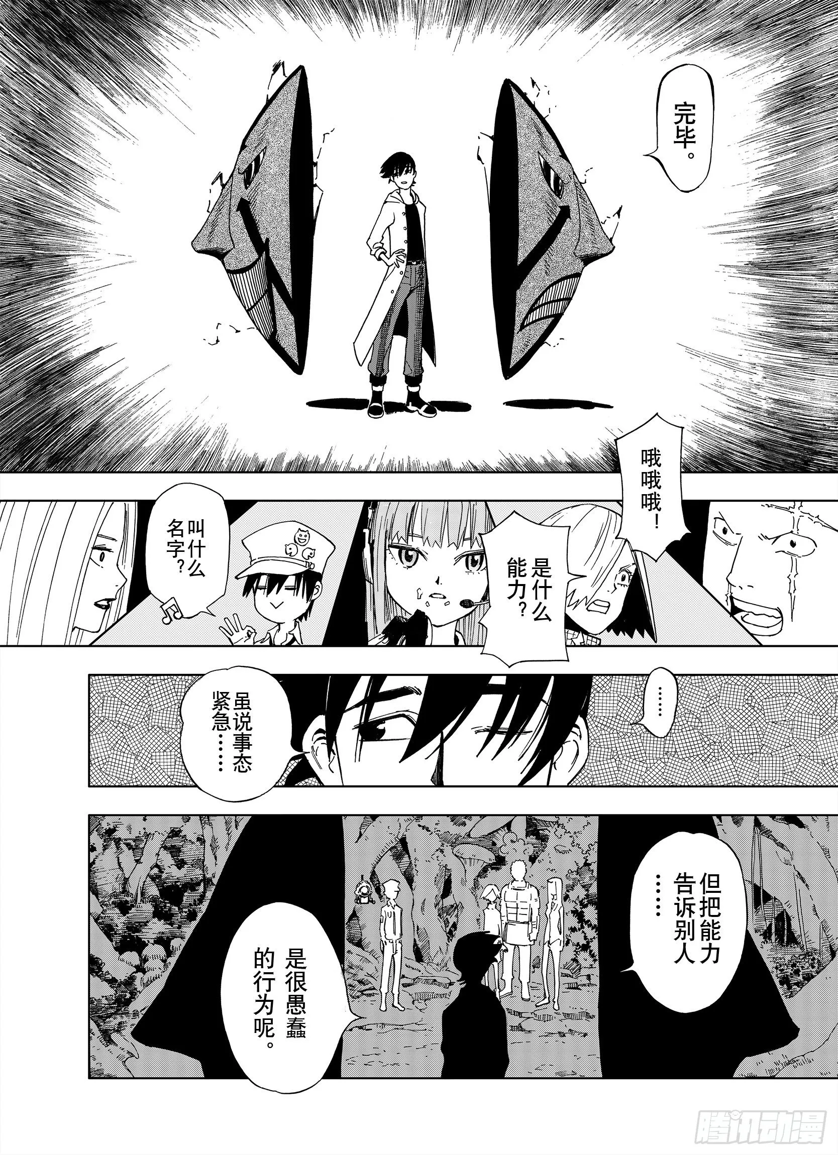 第14话 幻想之于空想 第2页