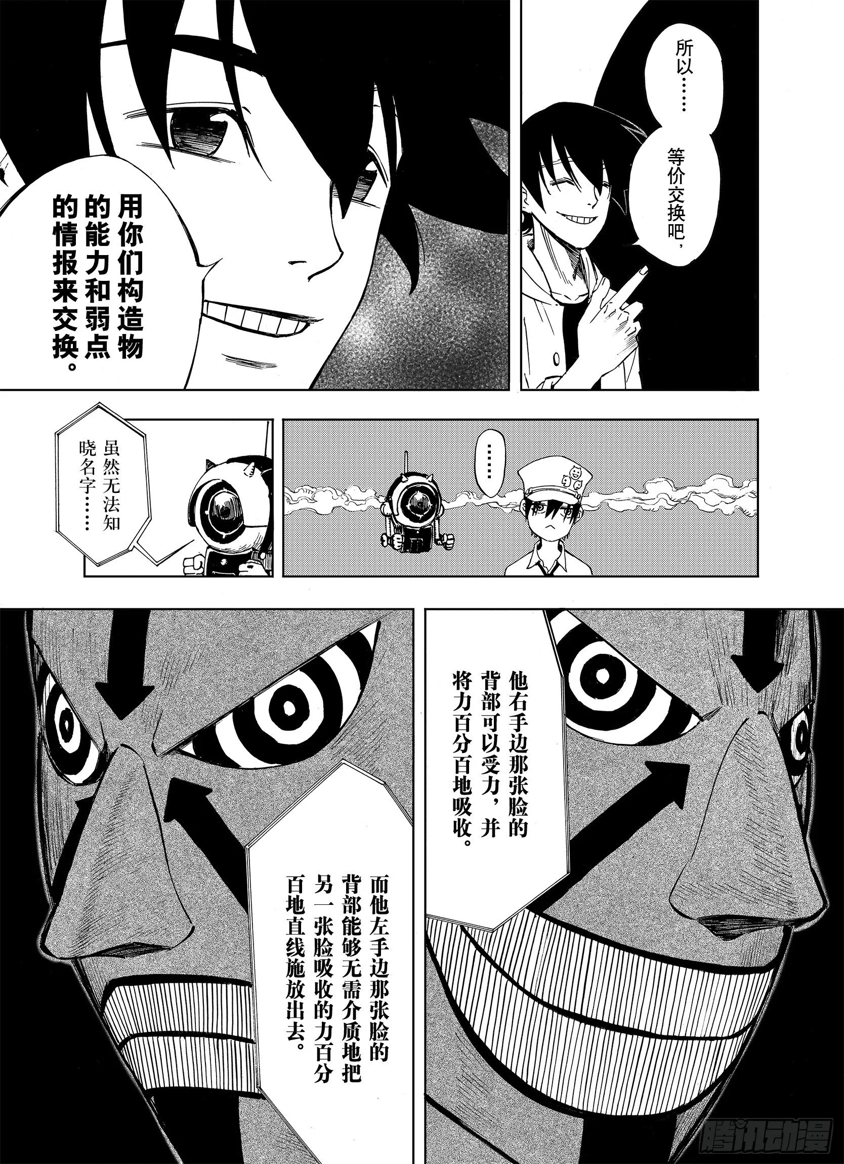 第14话 幻想之于空想 第3页