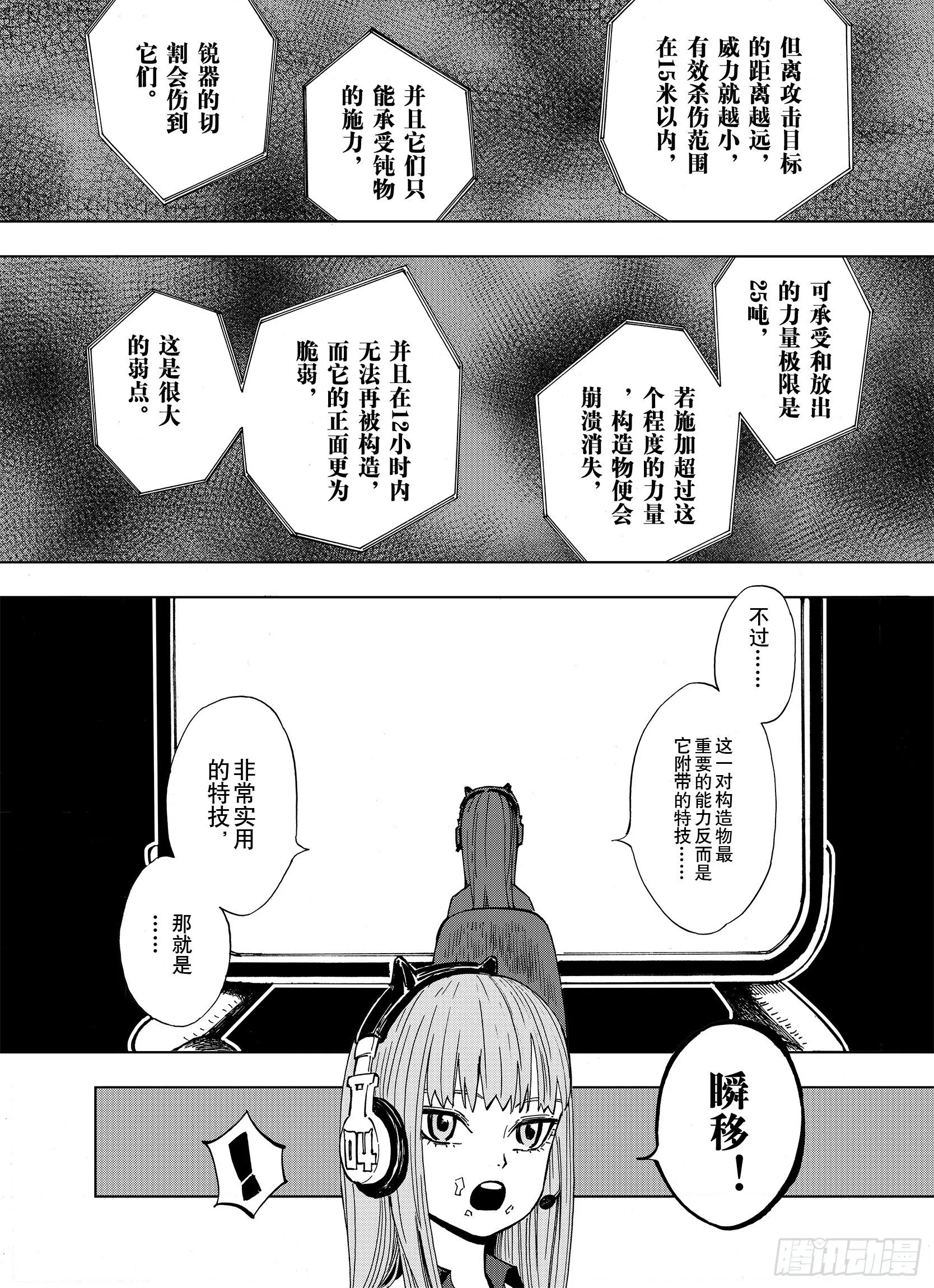 第14话 幻想之于空想 第4页