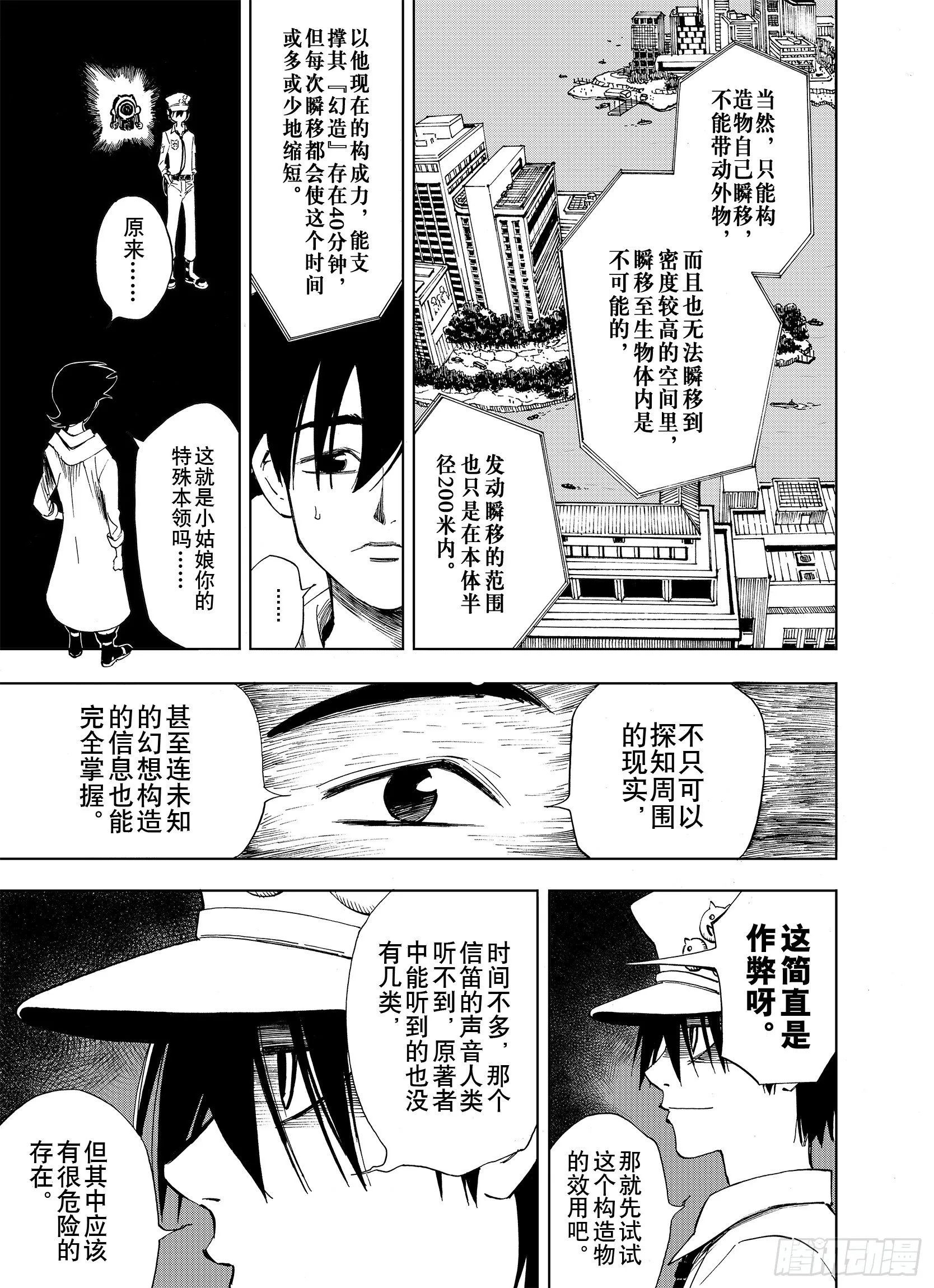 第14话 幻想之于空想 第5页