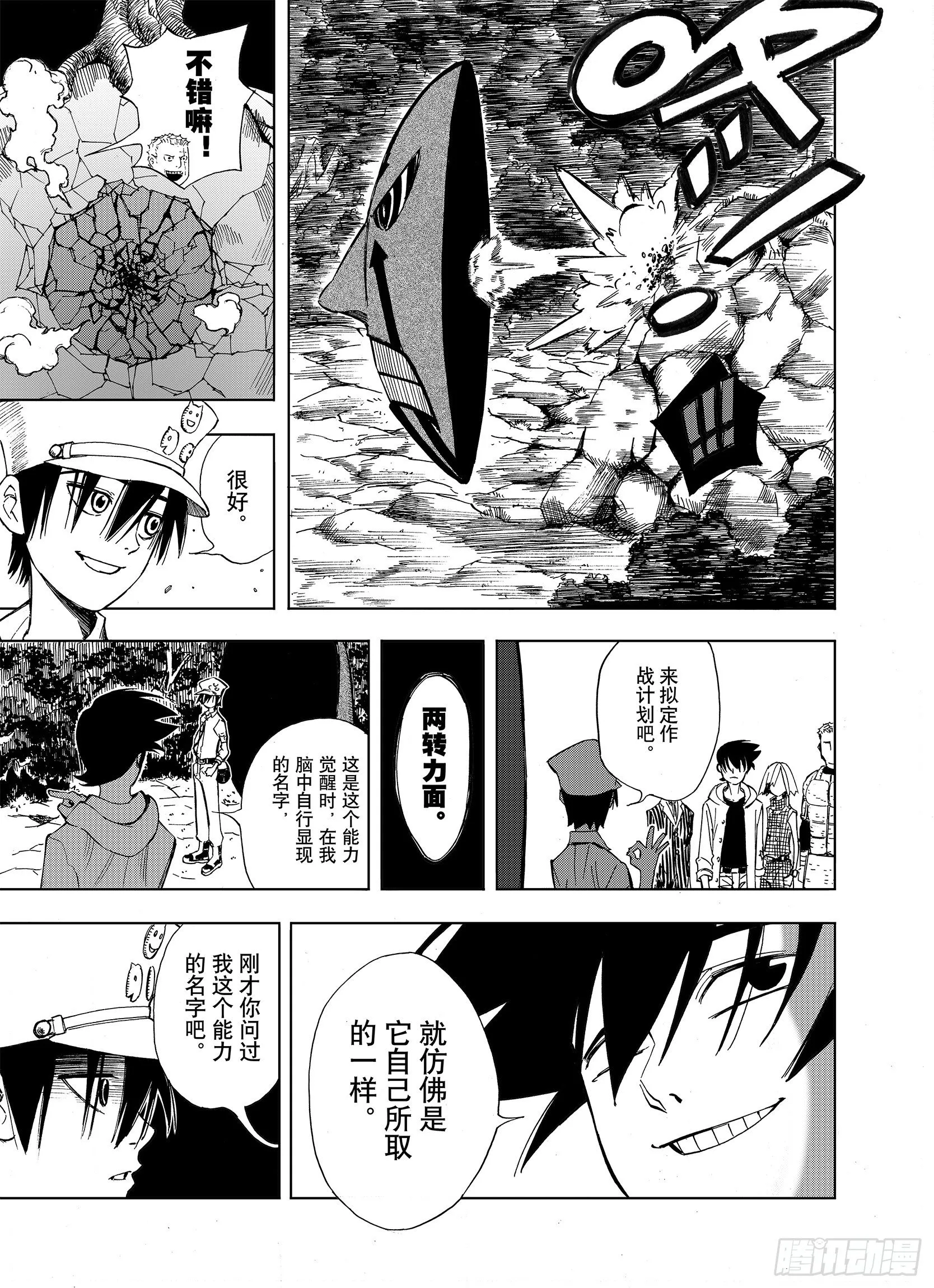 第14话 幻想之于空想 第7页