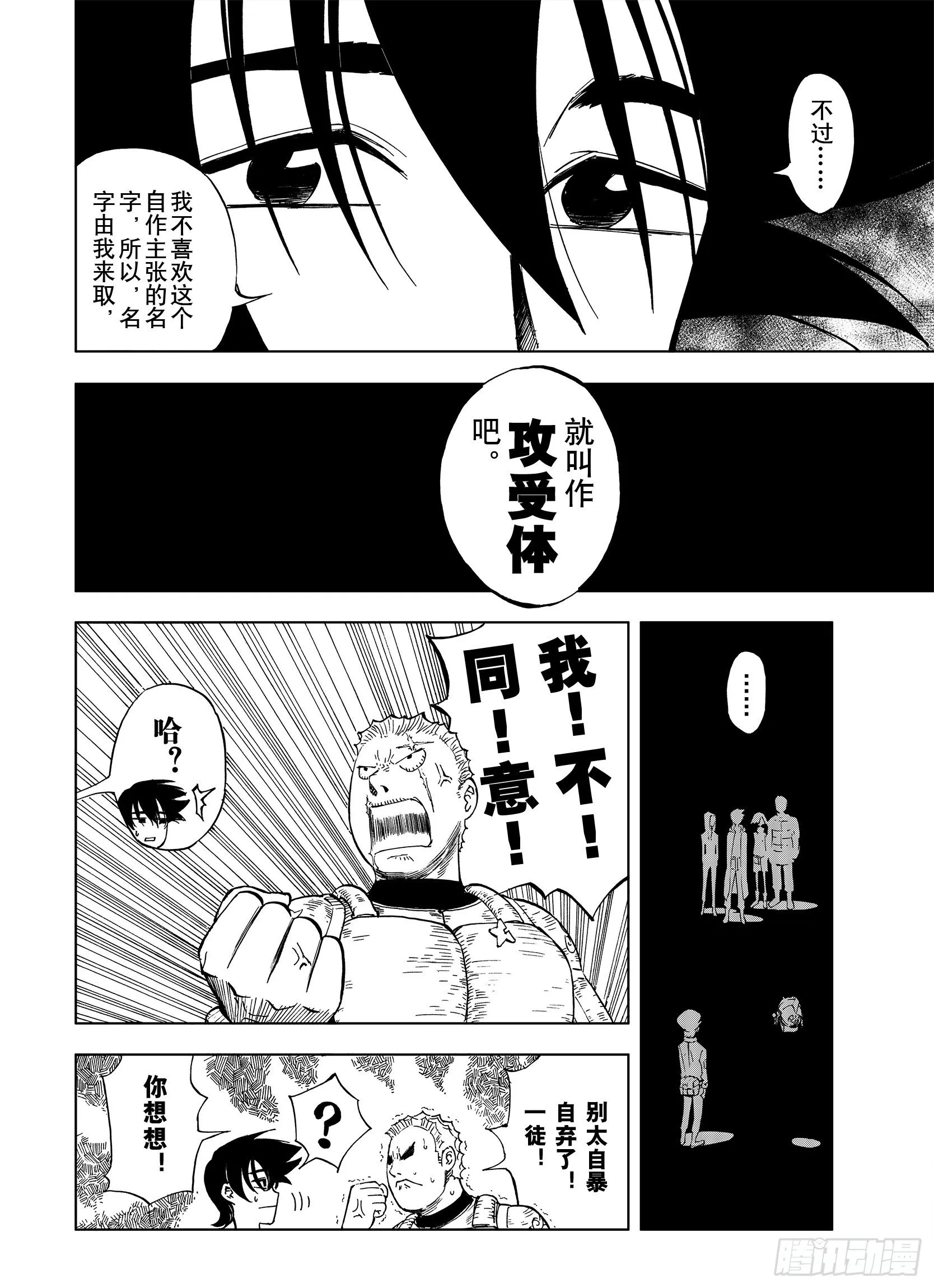 第14话 幻想之于空想 第8页