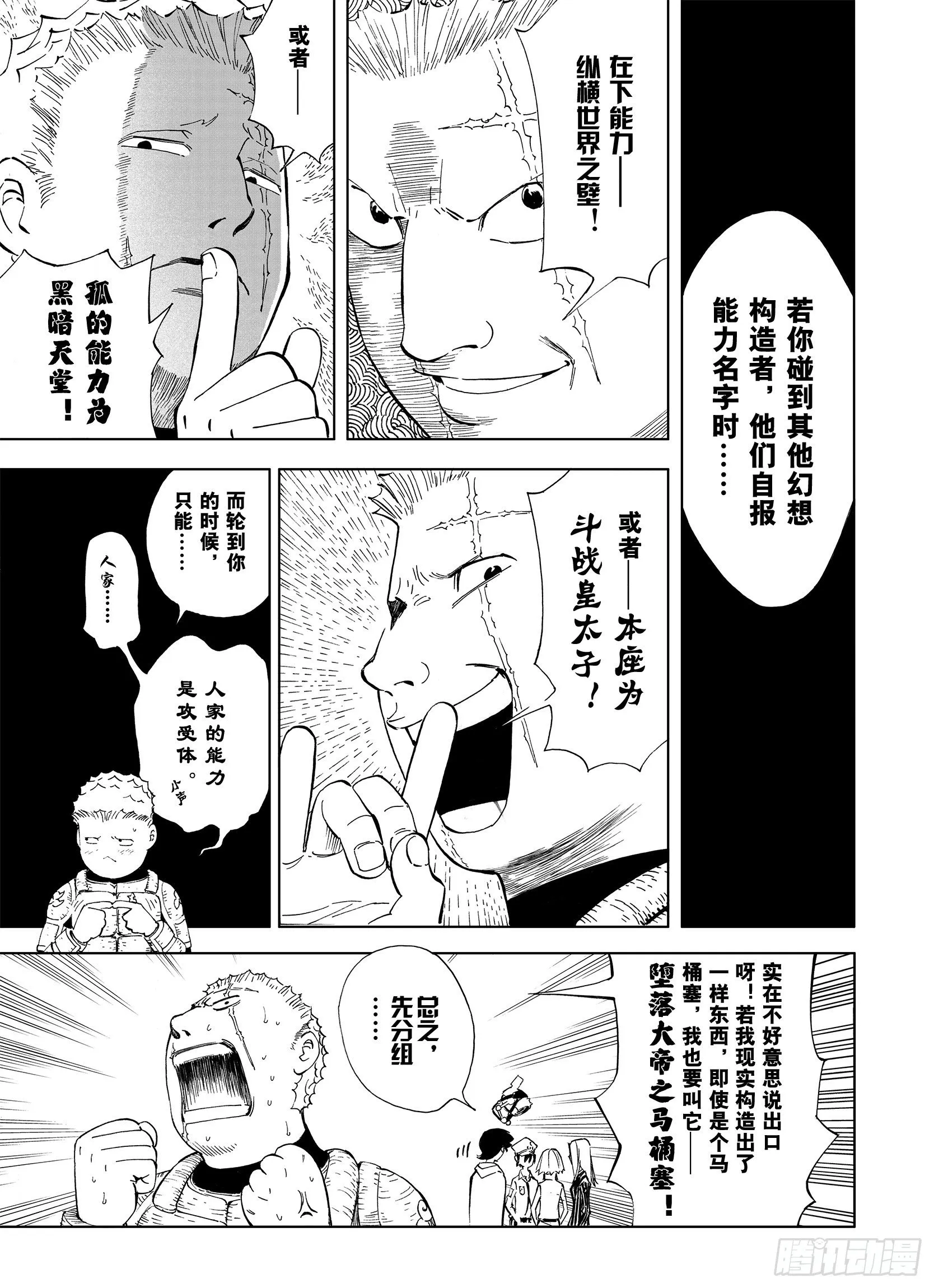 第14话 幻想之于空想 第9页
