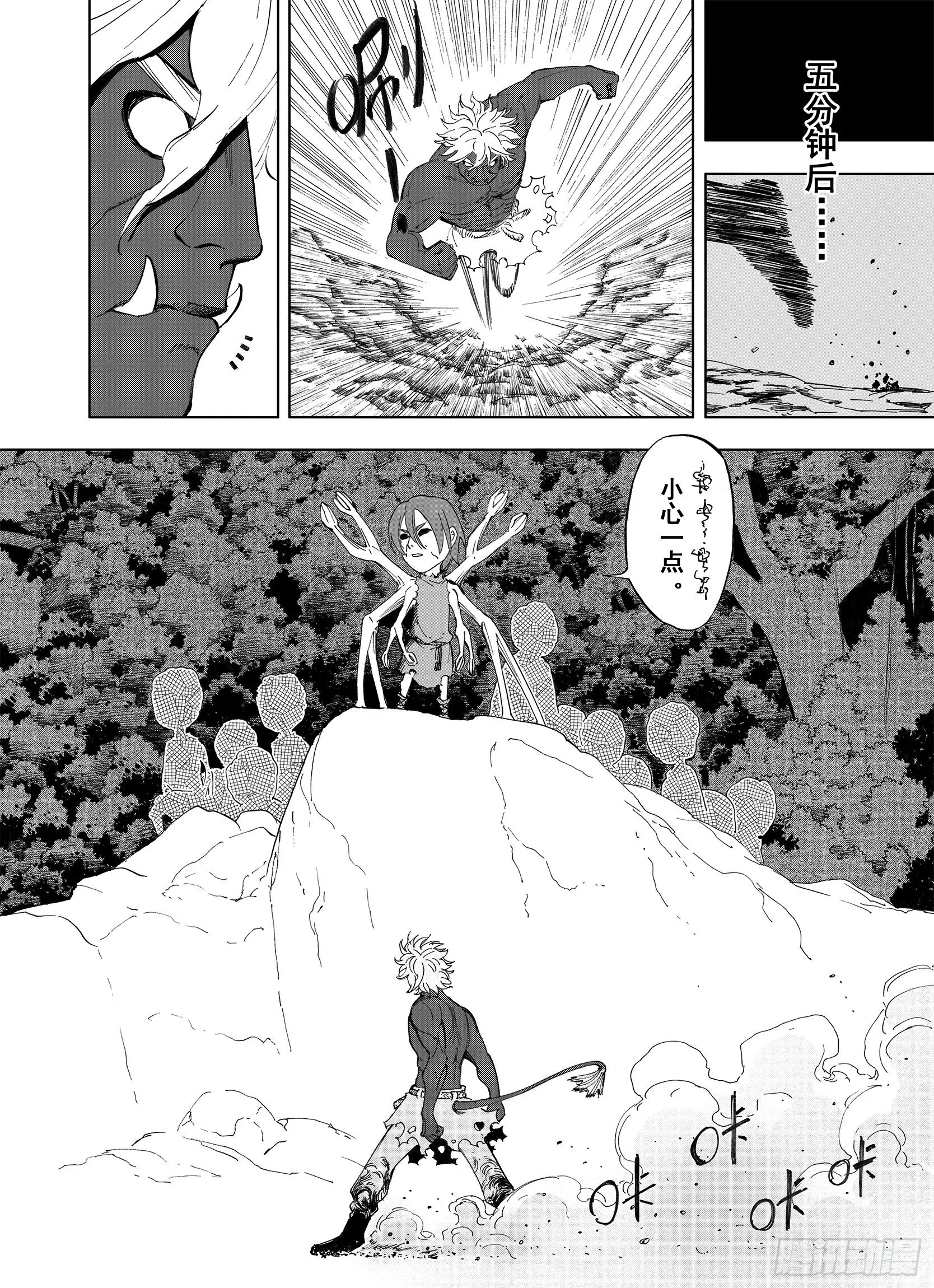 第14话 幻想之于空想 第10页