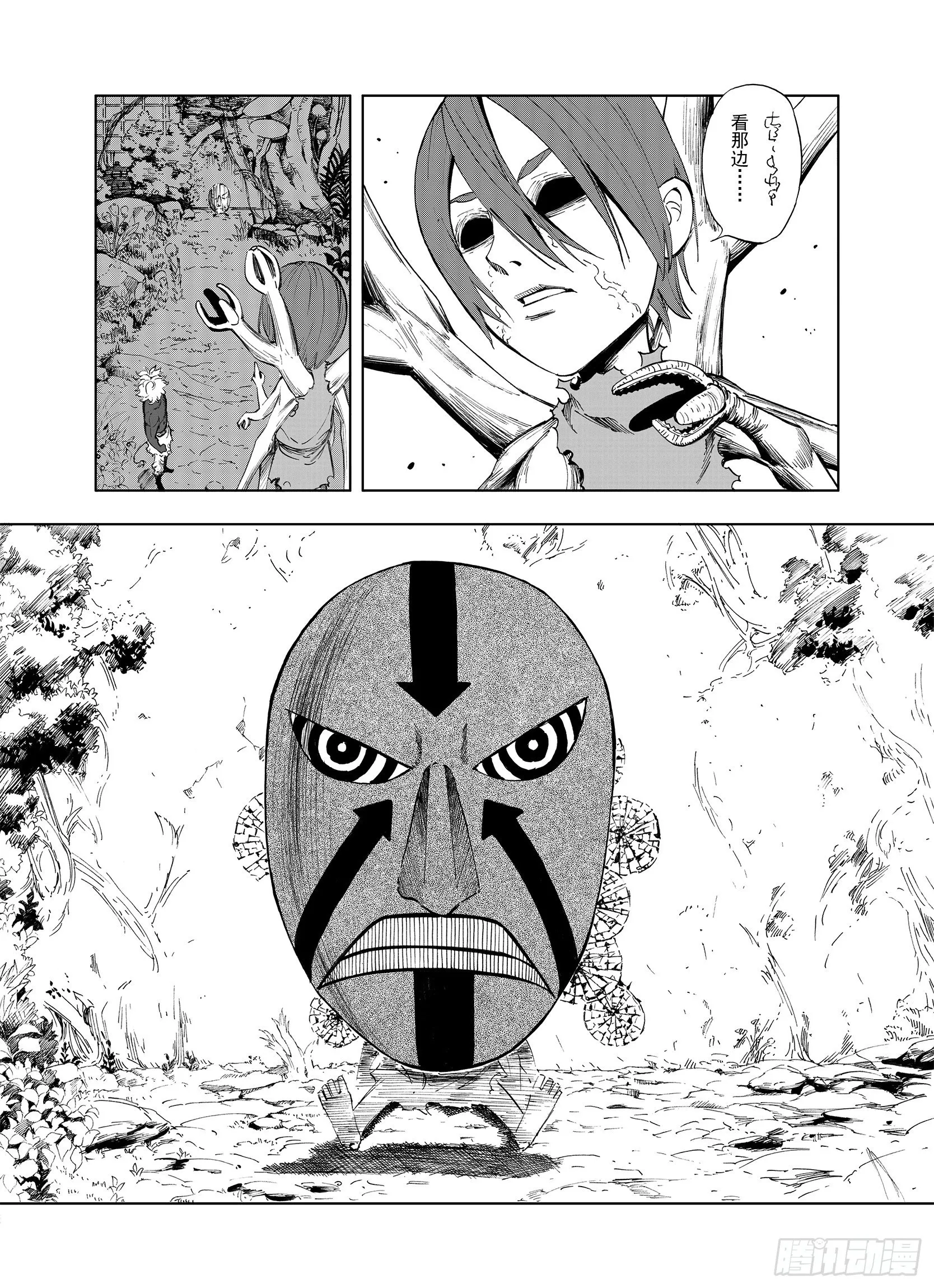 第14话 幻想之于空想 第11页