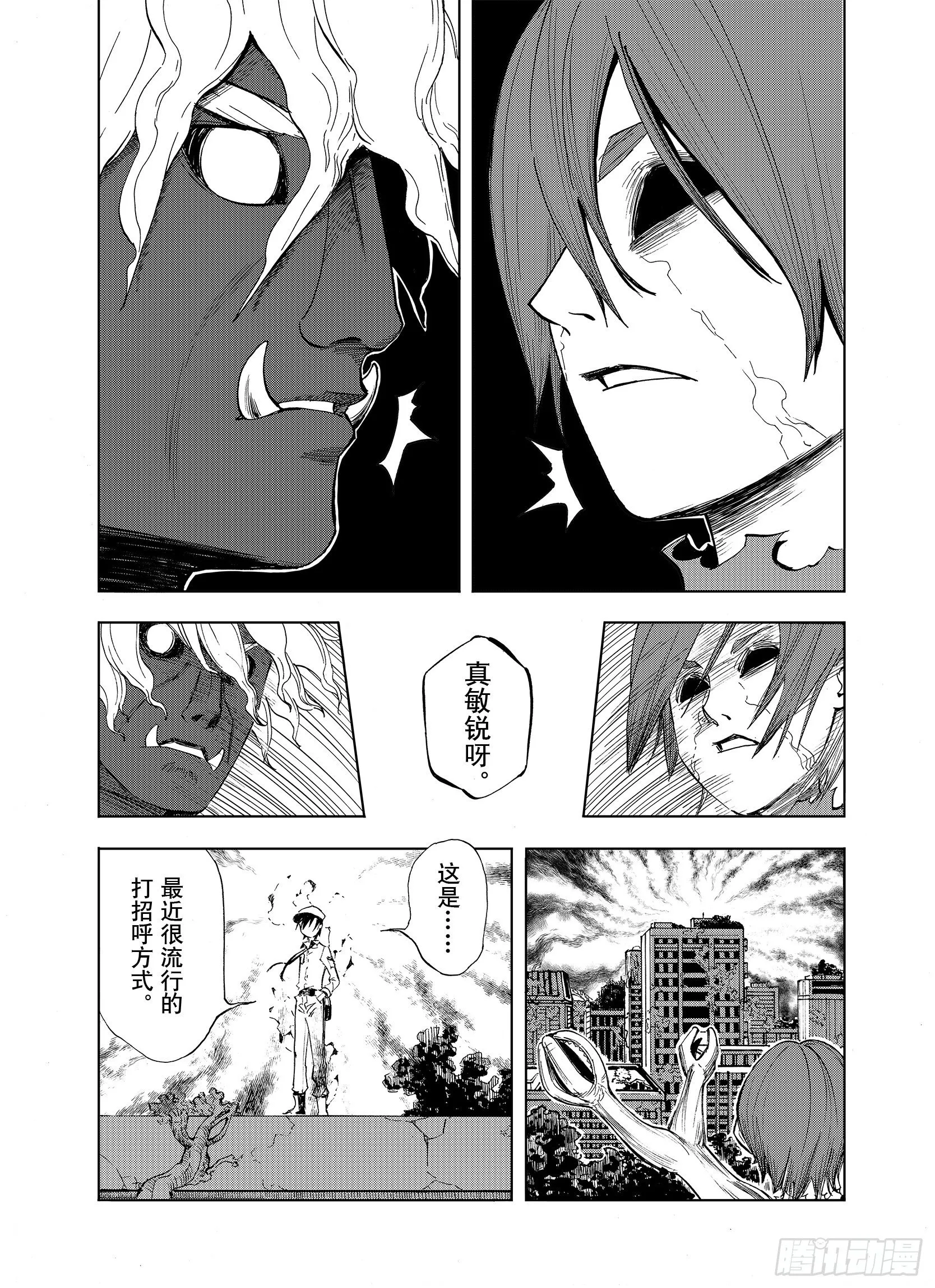 第14话 幻想之于空想 第13页