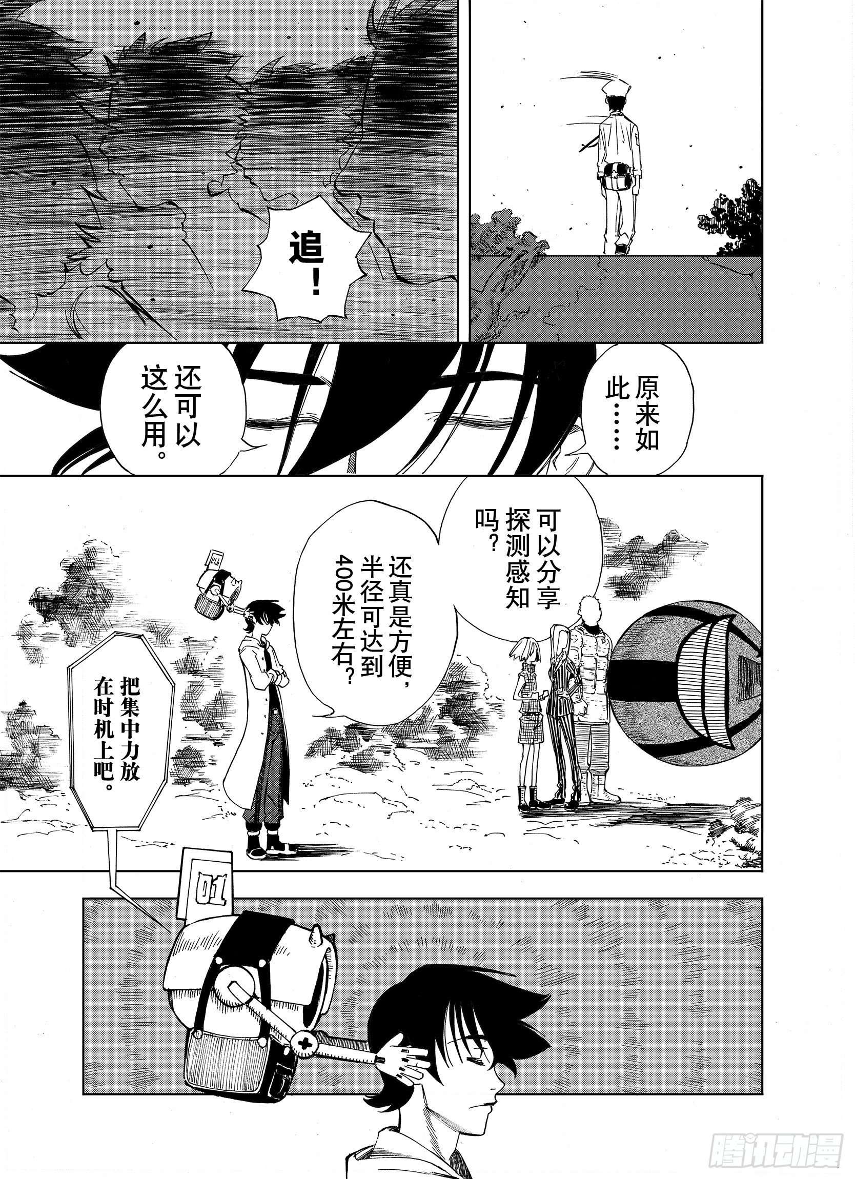 第14话 幻想之于空想 第15页