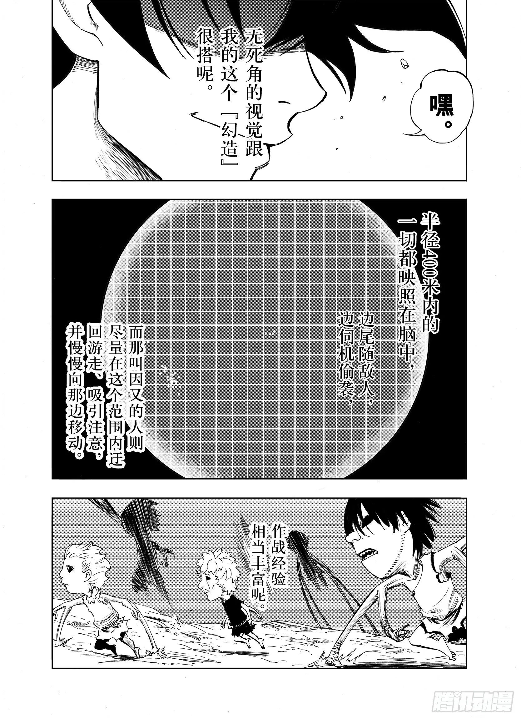 第14话 幻想之于空想 第16页