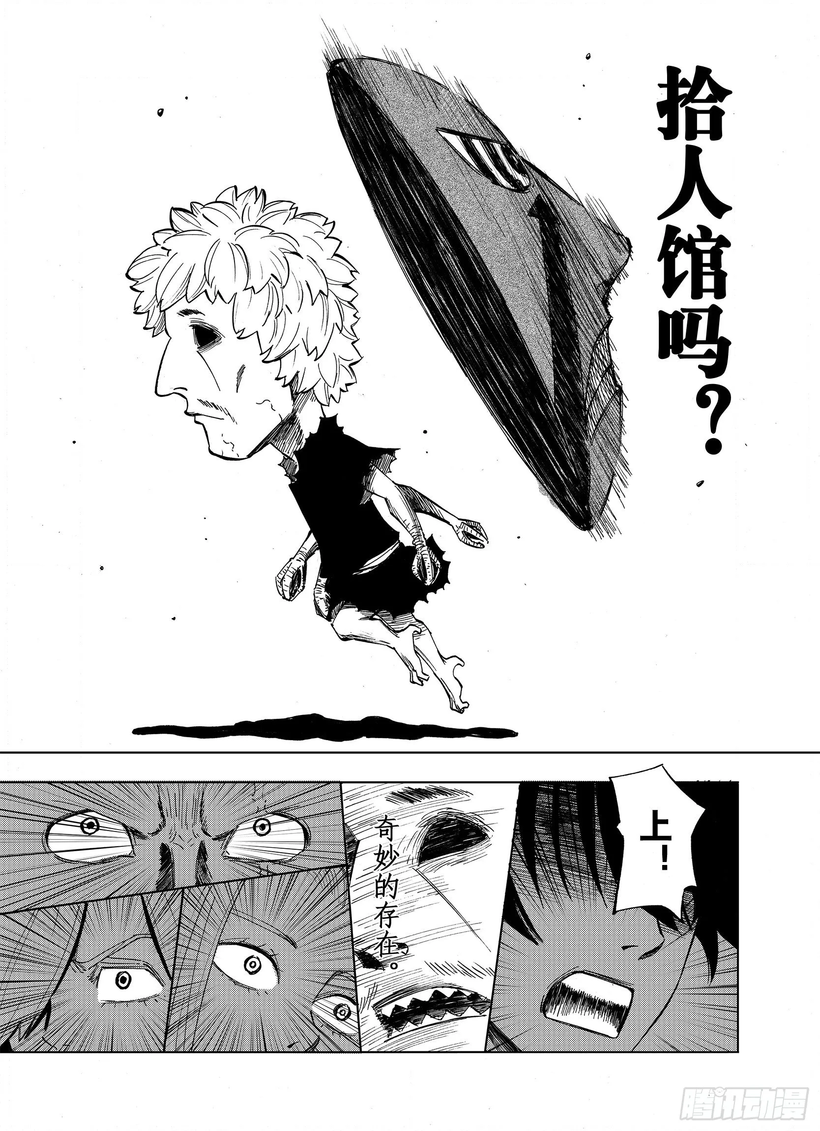 第14话 幻想之于空想 第17页
