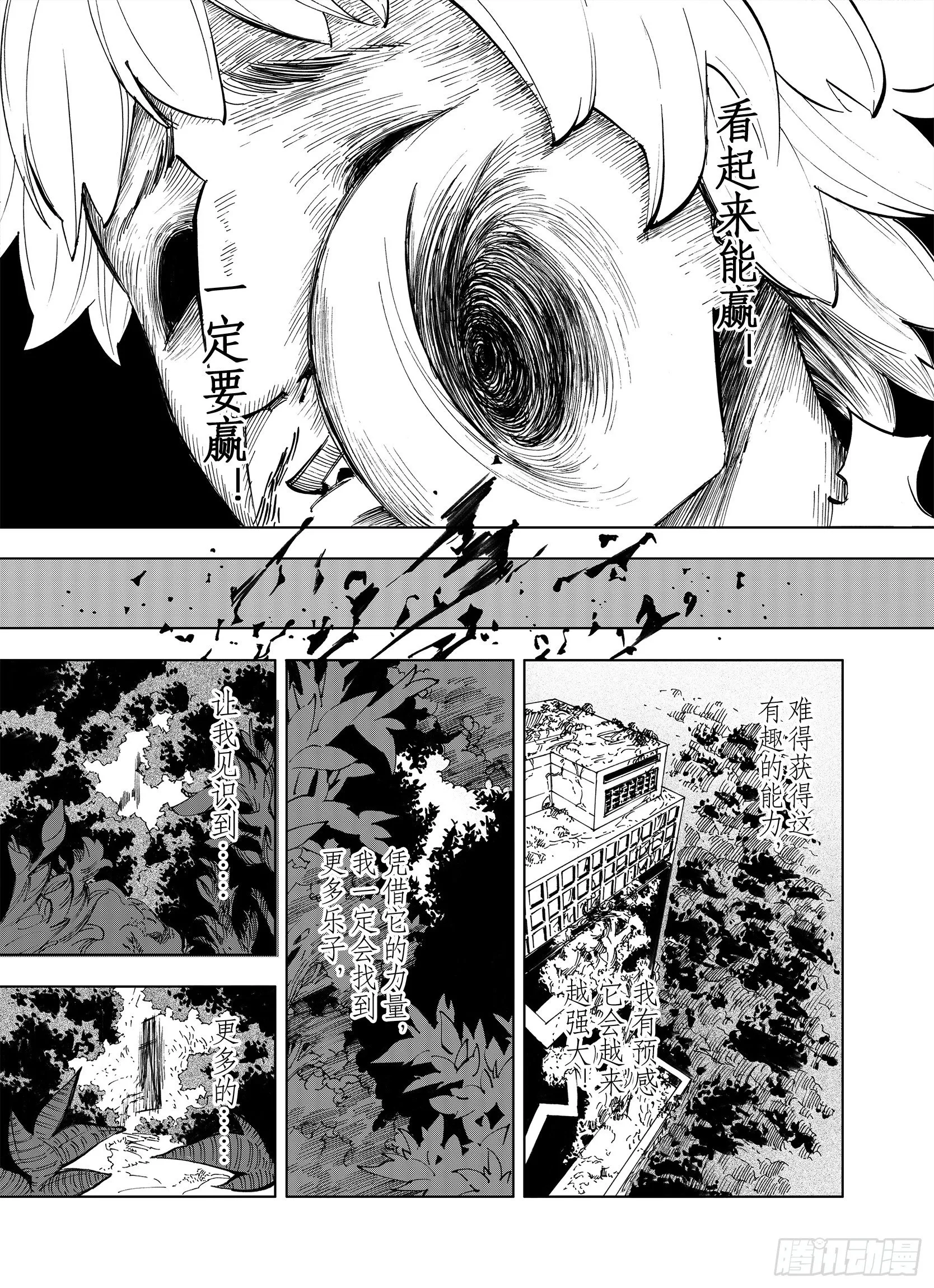 第14话 幻想之于空想 第19页