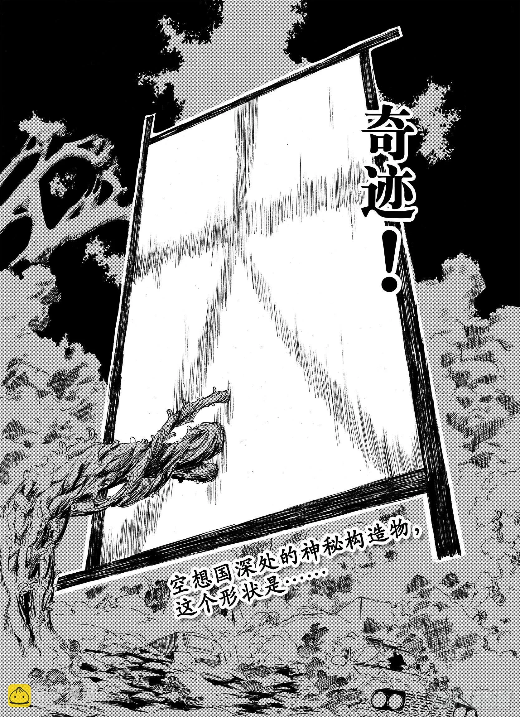第14话 幻想之于空想 第20页