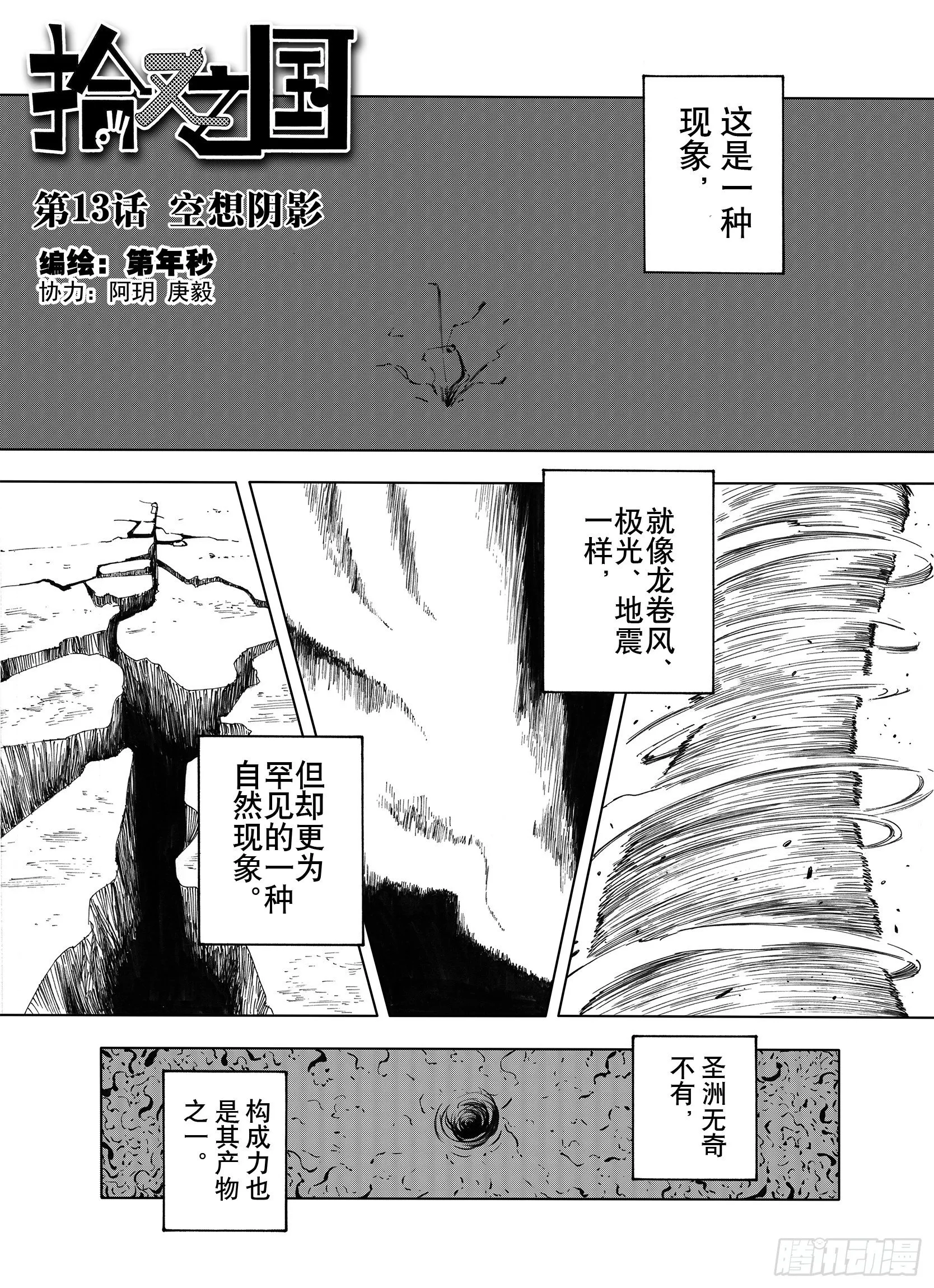 第13话 空想阴影 第1页