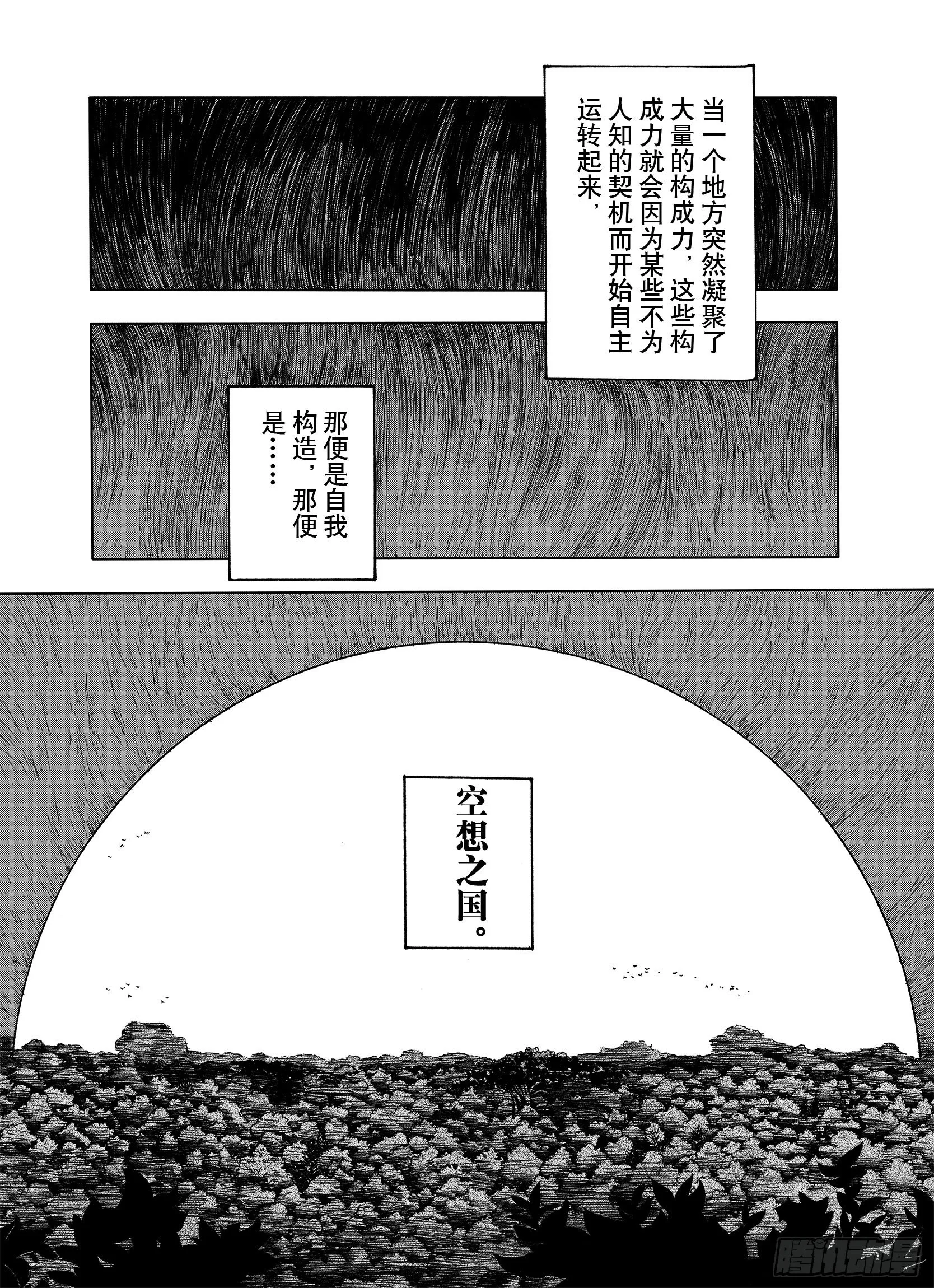 第13话 空想阴影 第2页