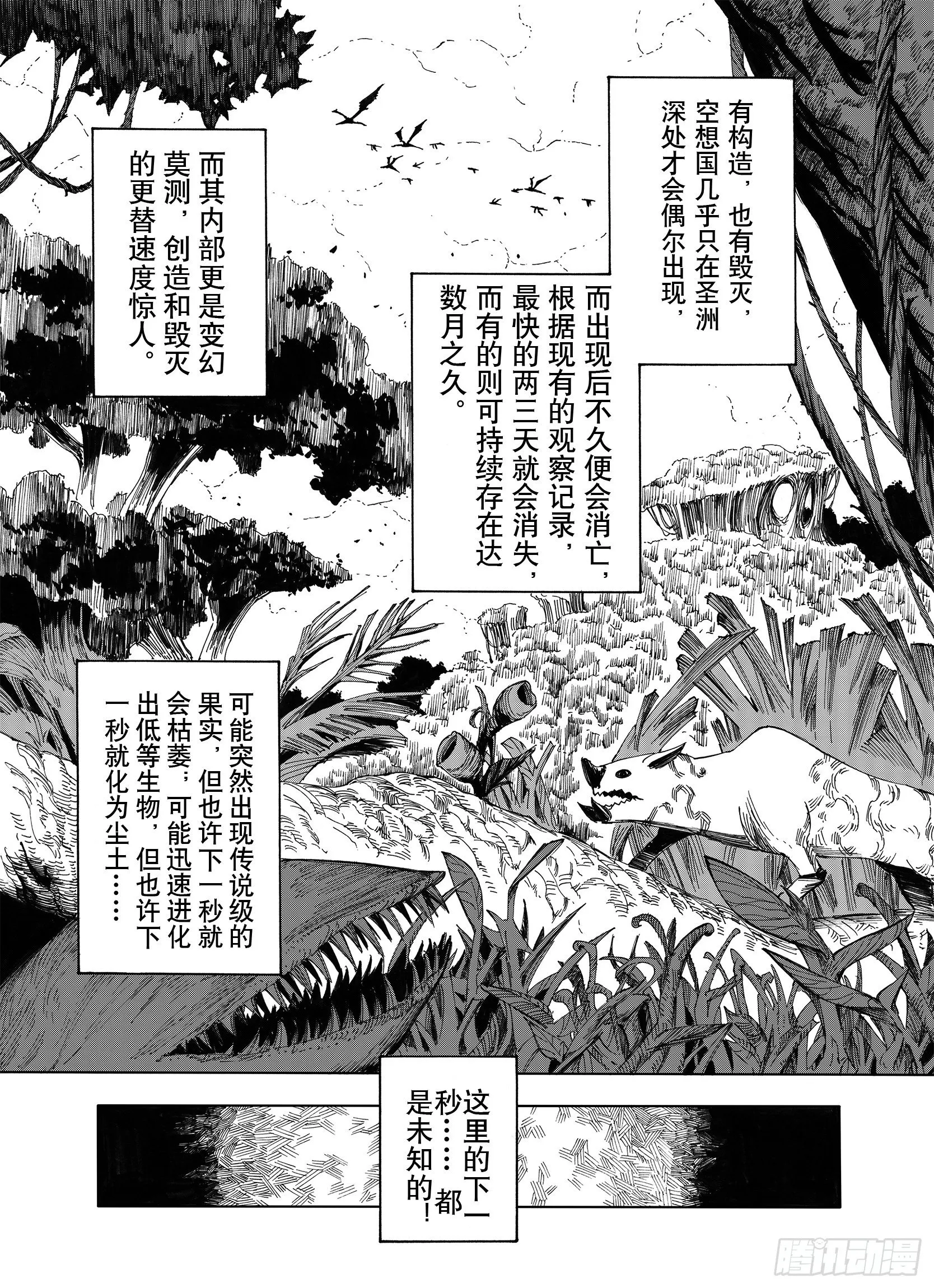 第13话 空想阴影 第3页