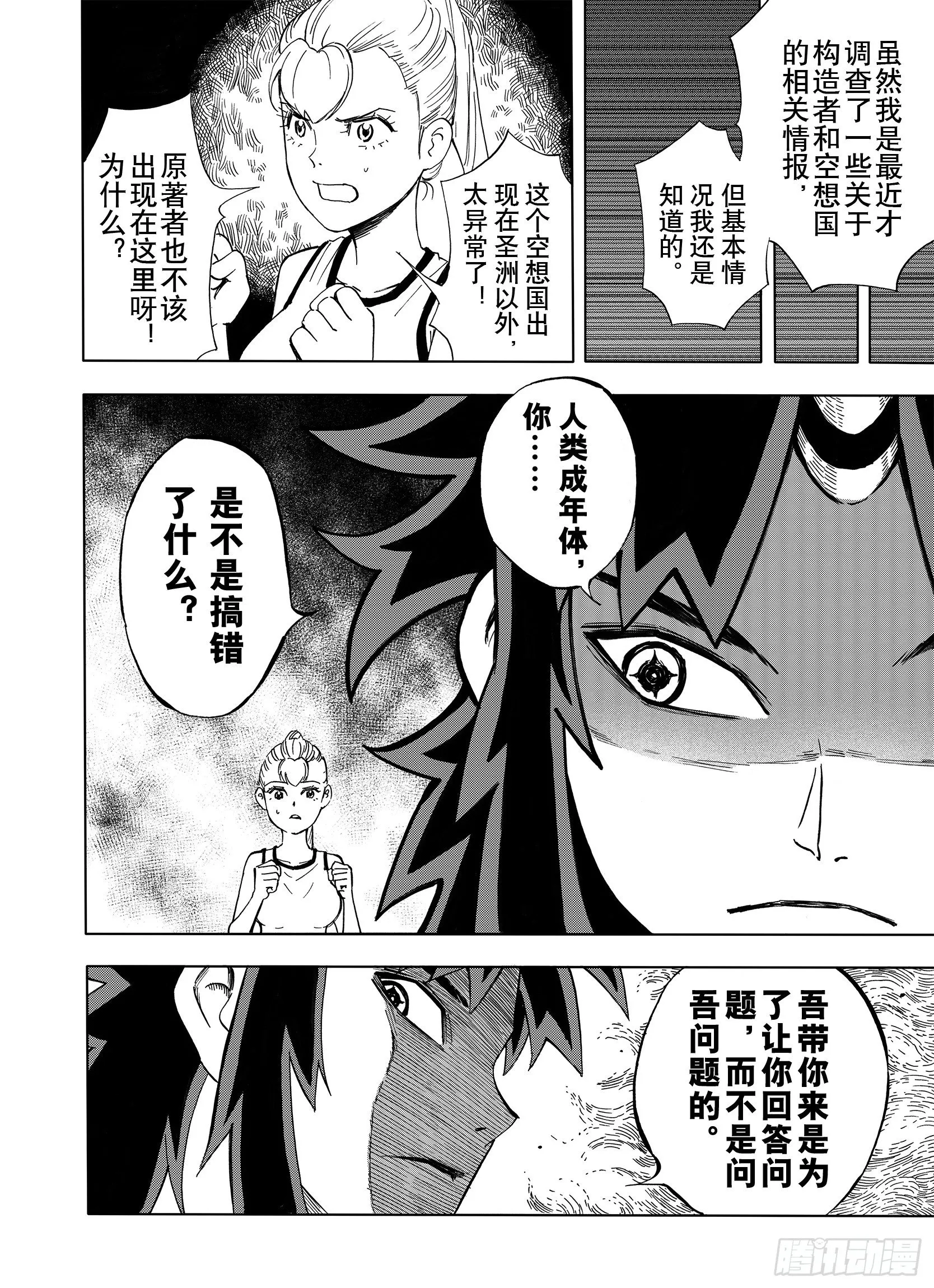 第13话 空想阴影 第4页
