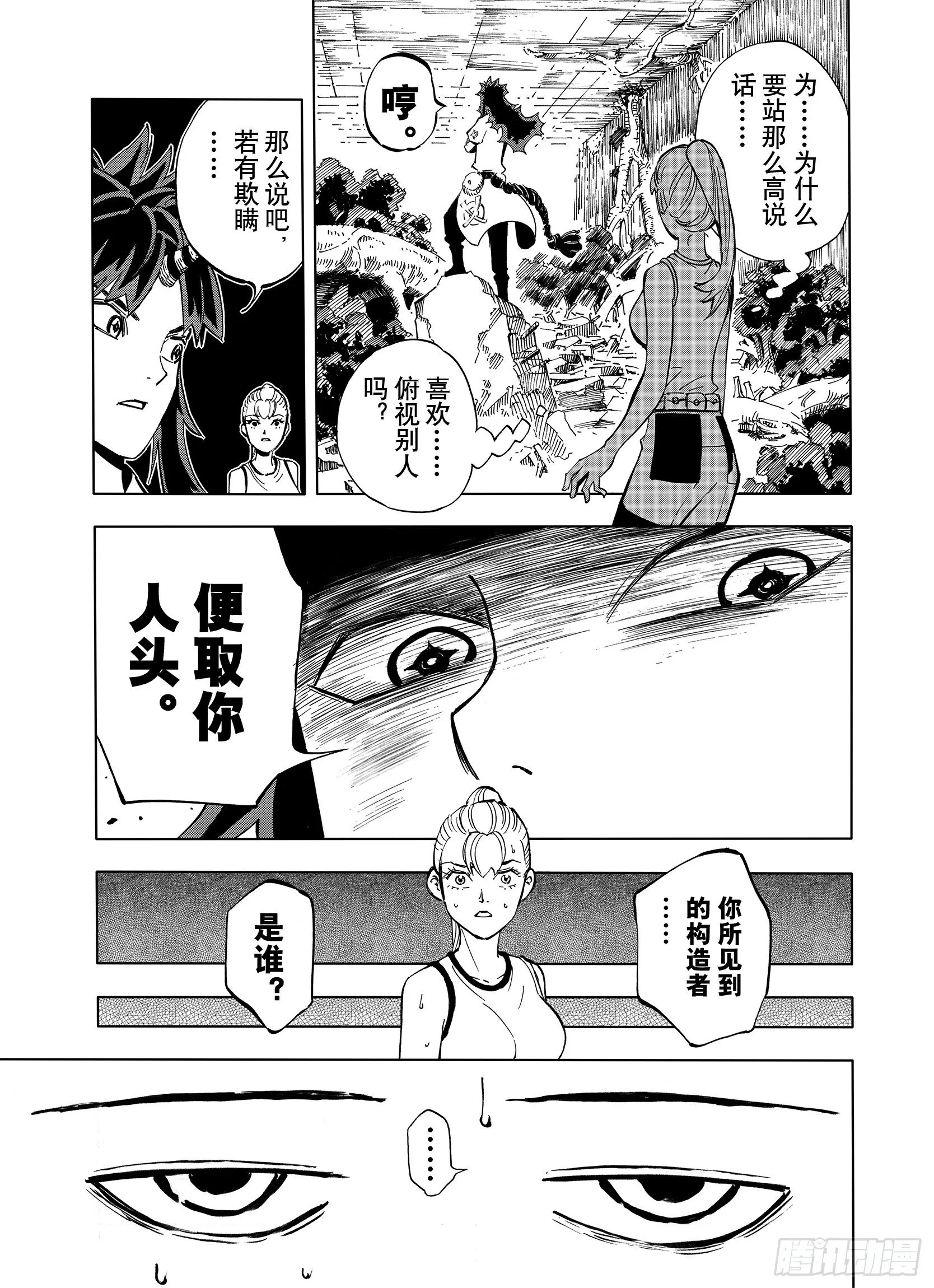 第13话 空想阴影 第5页