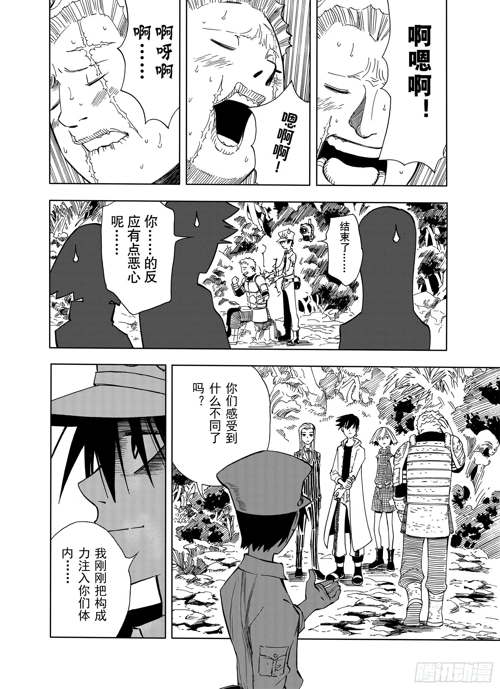 第13话 空想阴影 第6页