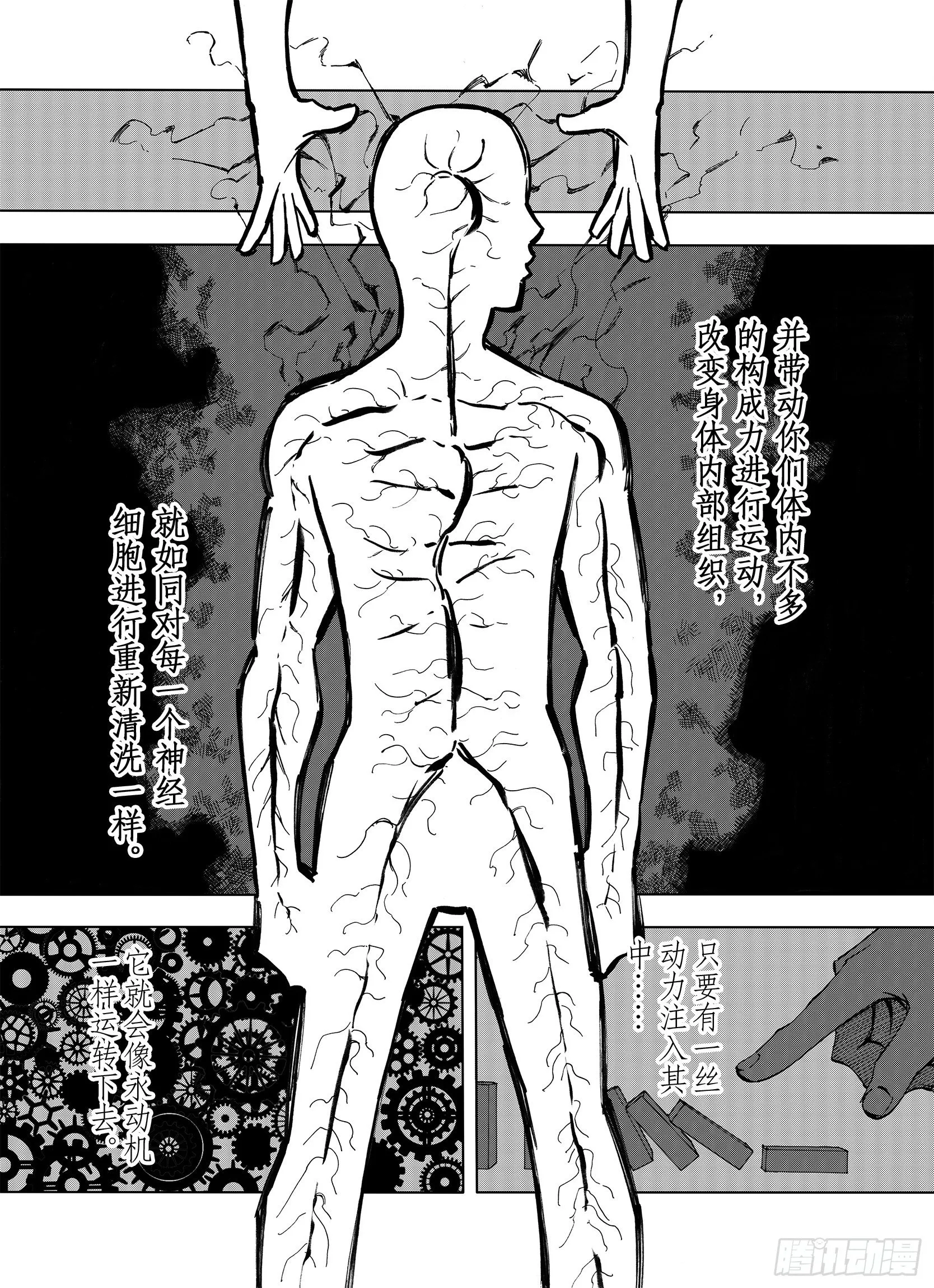第13话 空想阴影 第7页