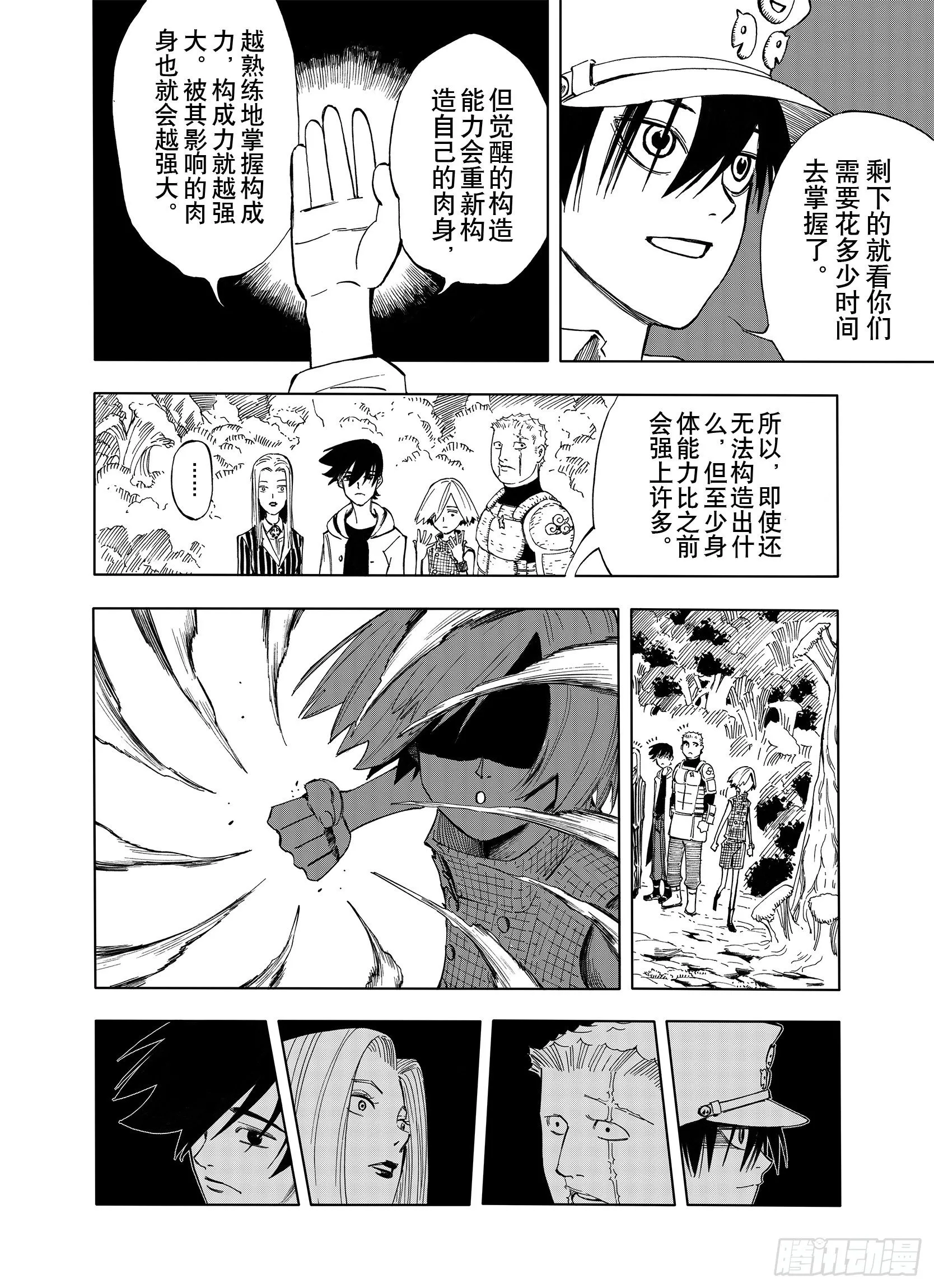 第13话 空想阴影 第8页