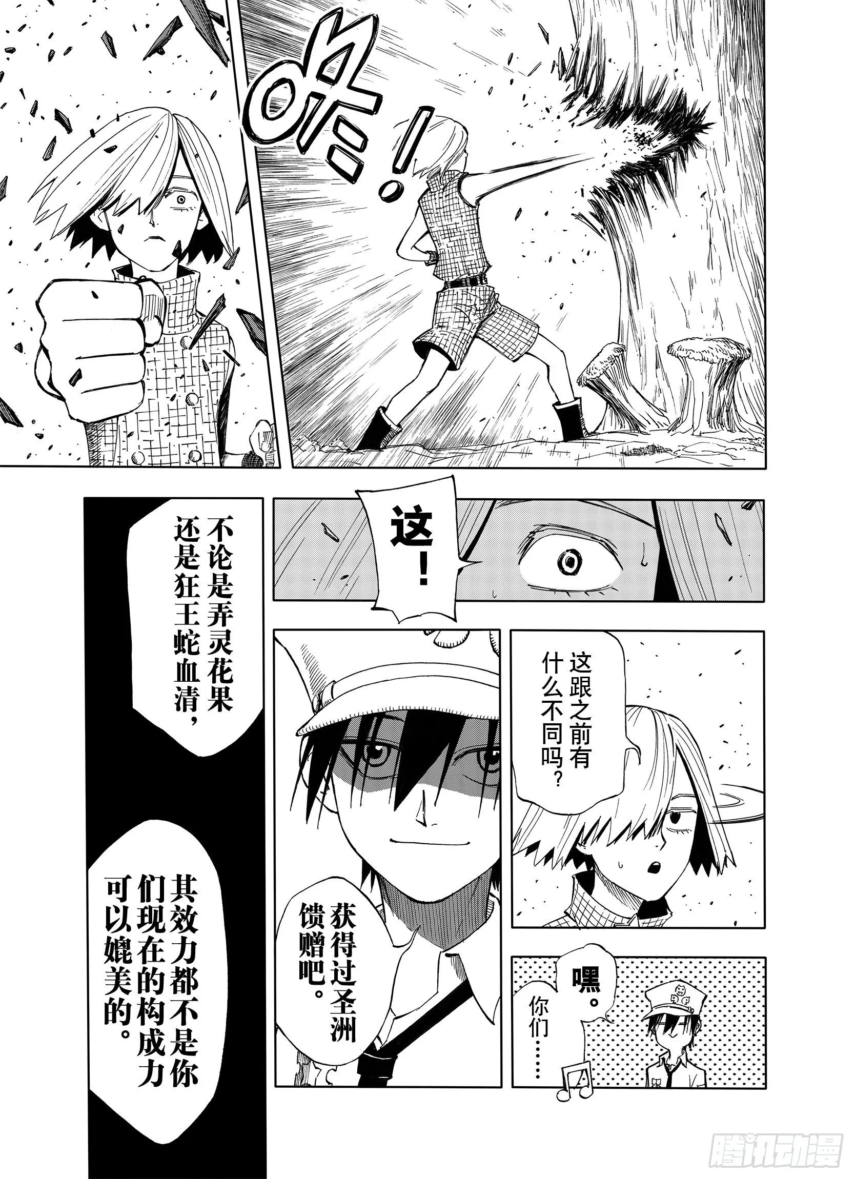 第13话 空想阴影 第9页