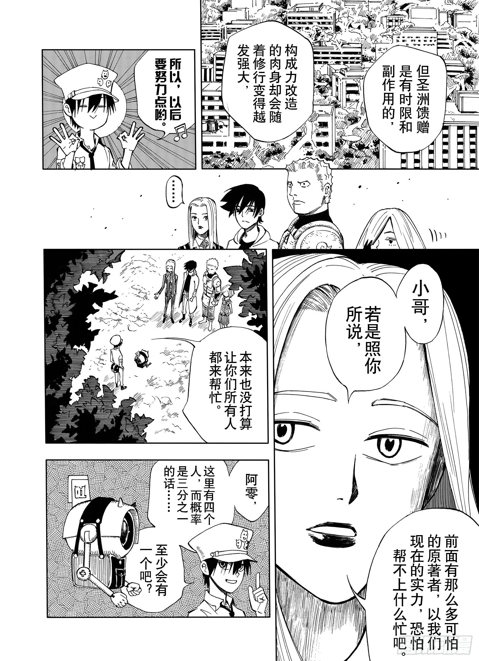 第13话 空想阴影 第10页