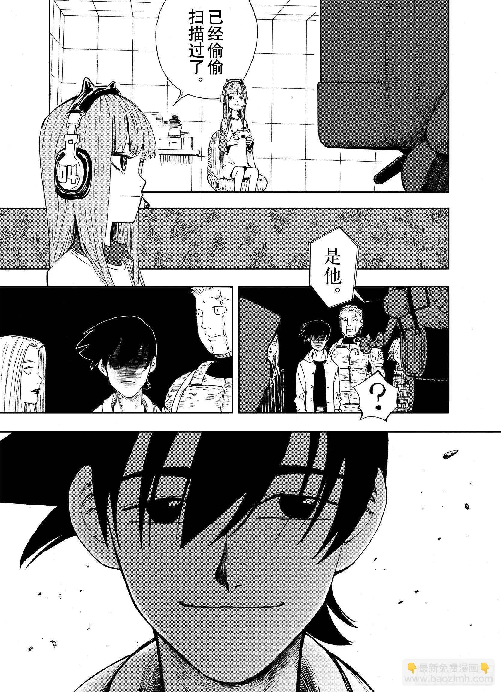 第13话 空想阴影 第11页