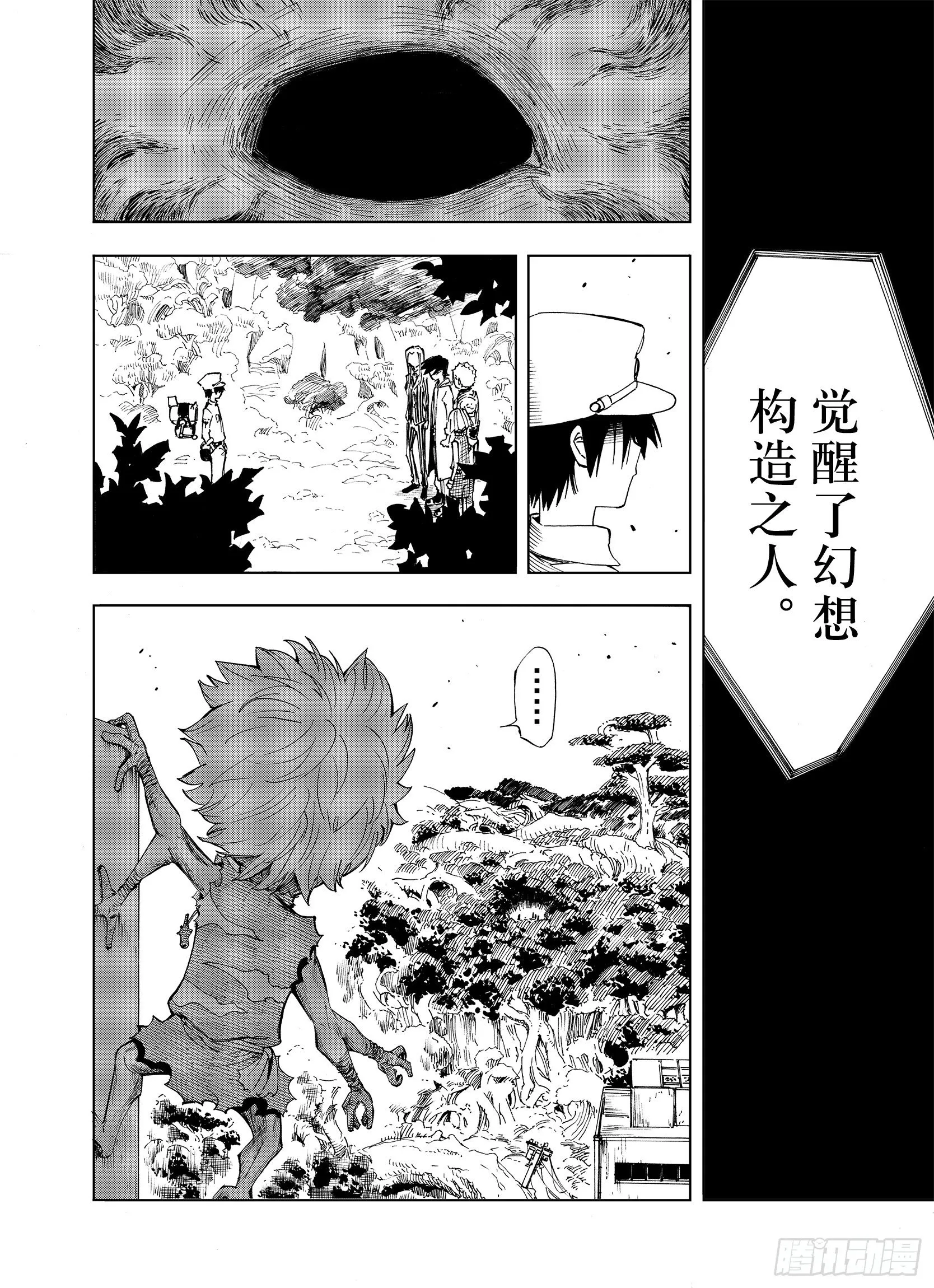 第13话 空想阴影 第12页