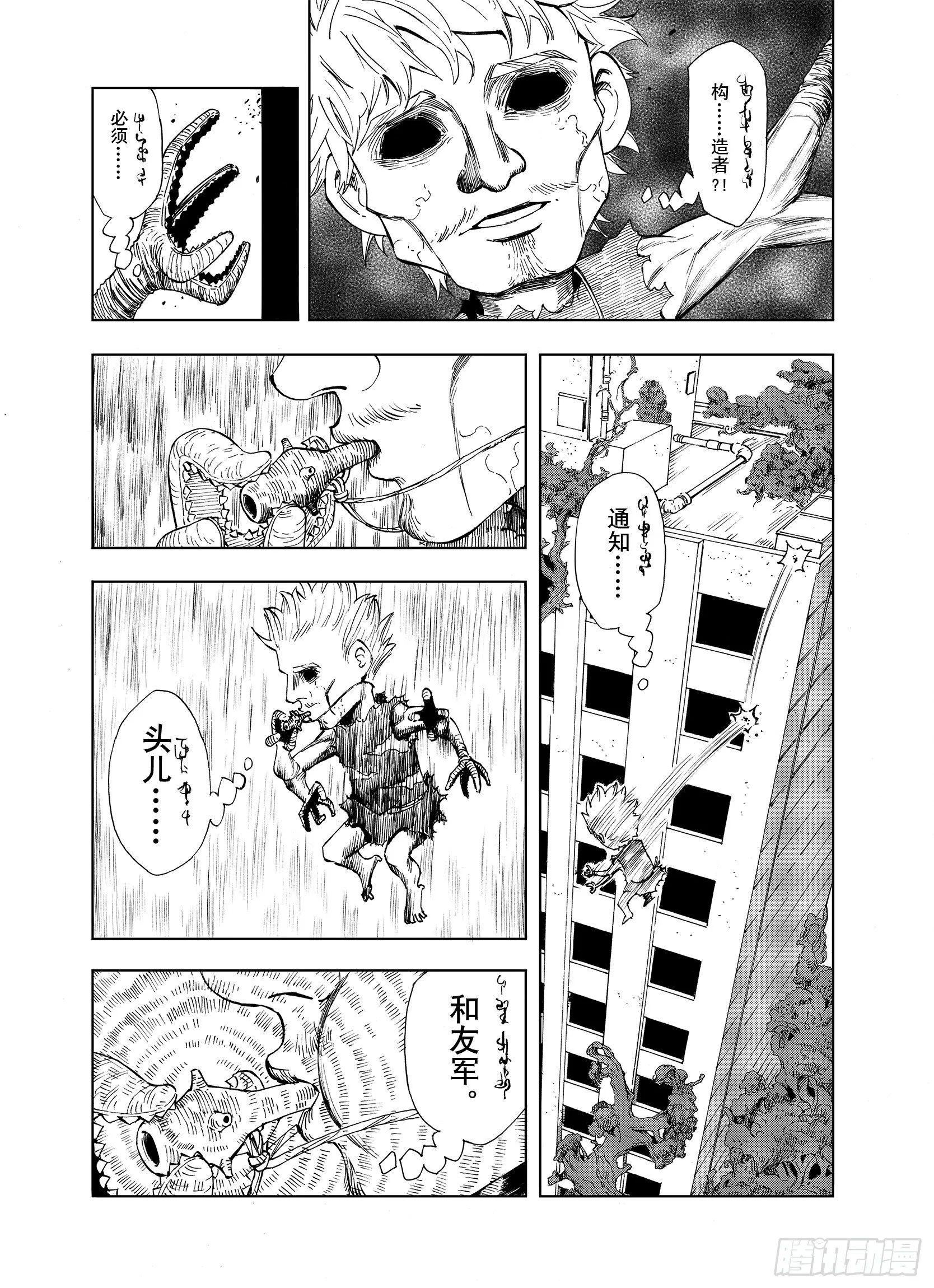 第13话 空想阴影 第13页