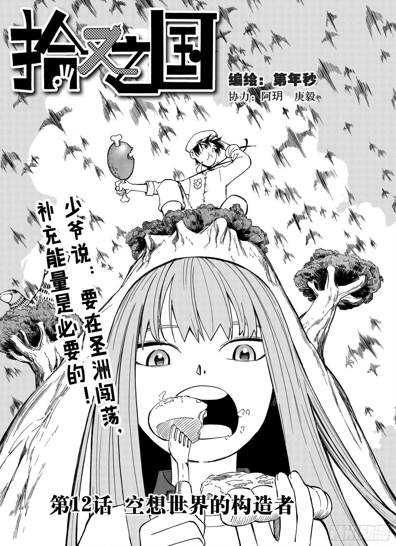第12话 空想世界的构造者 第1页