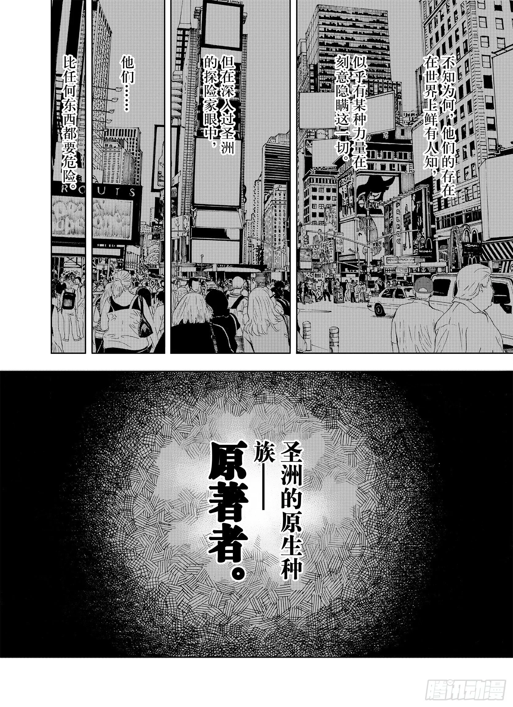 第12话 空想世界的构造者 第2页