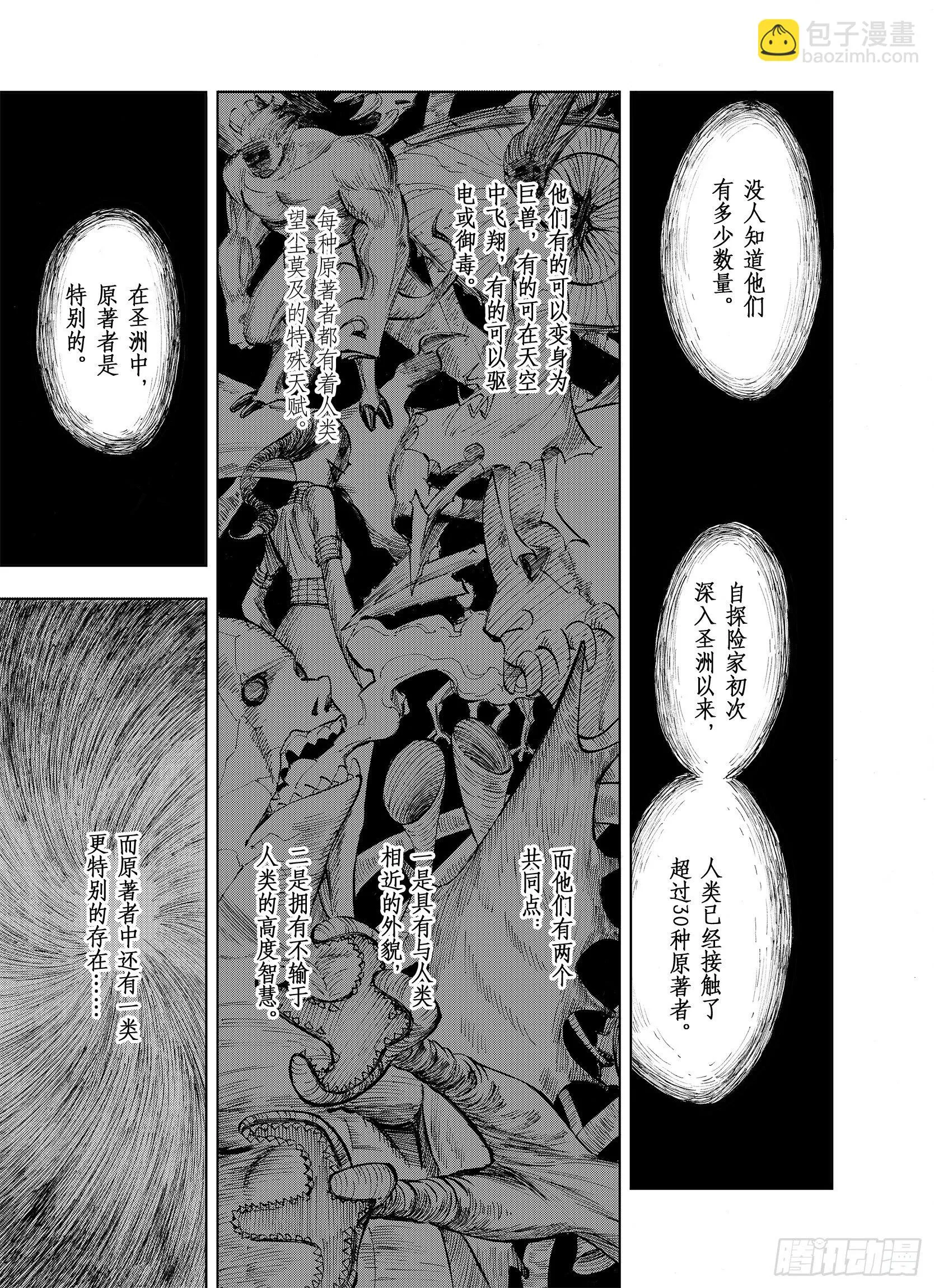 第12话 空想世界的构造者 第3页