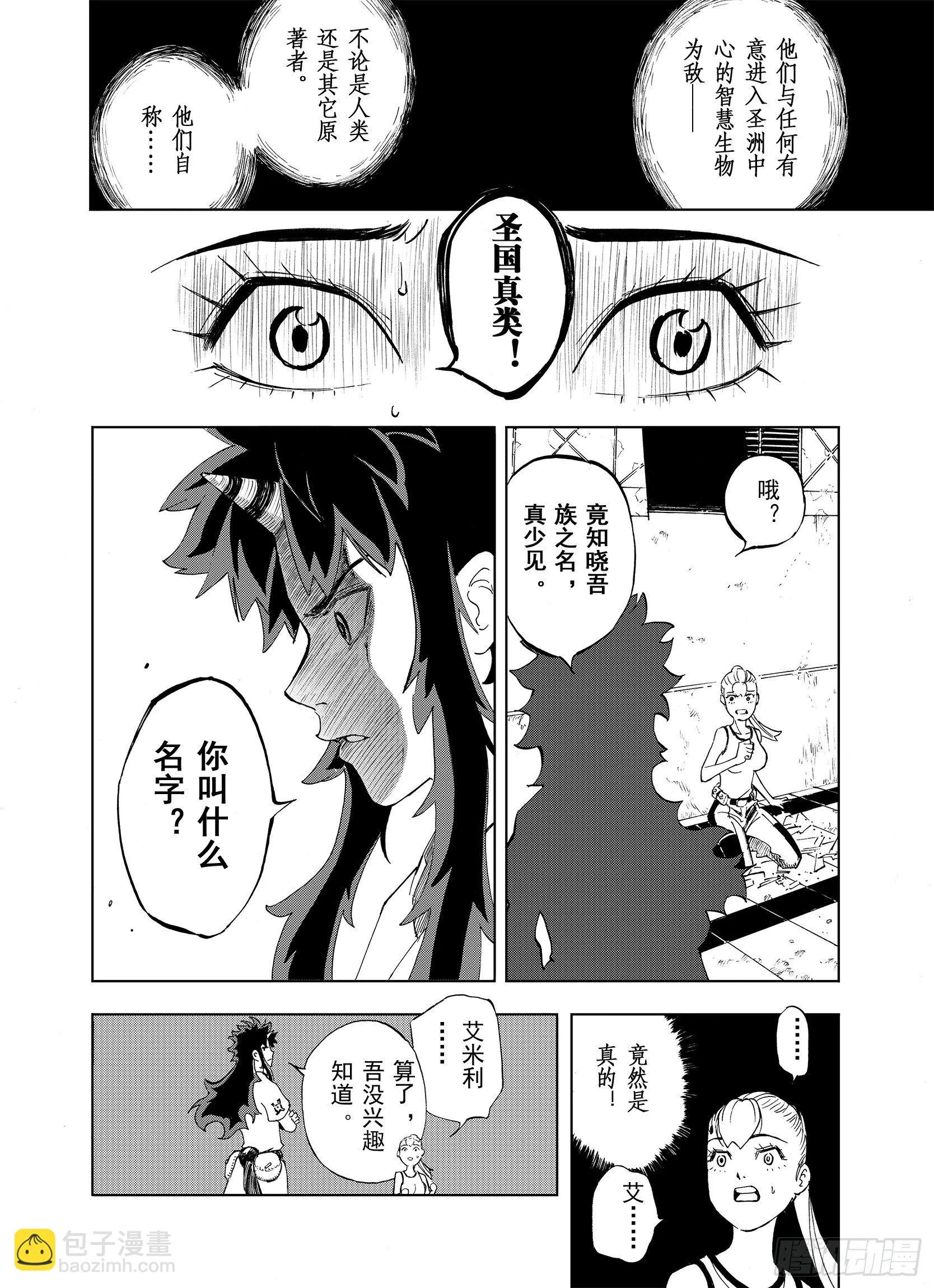 第12话 空想世界的构造者 第4页