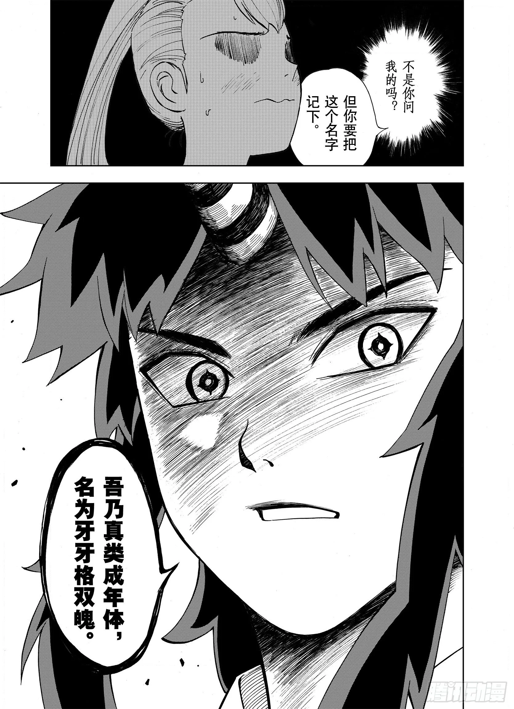 第12话 空想世界的构造者 第5页