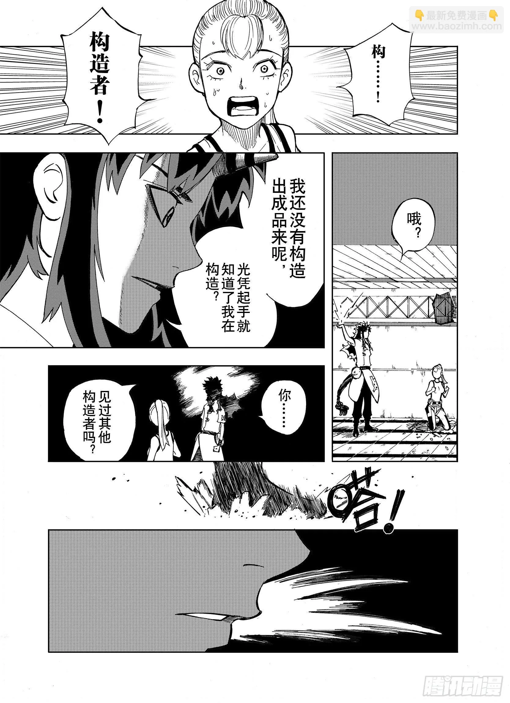 第12话 空想世界的构造者 第7页