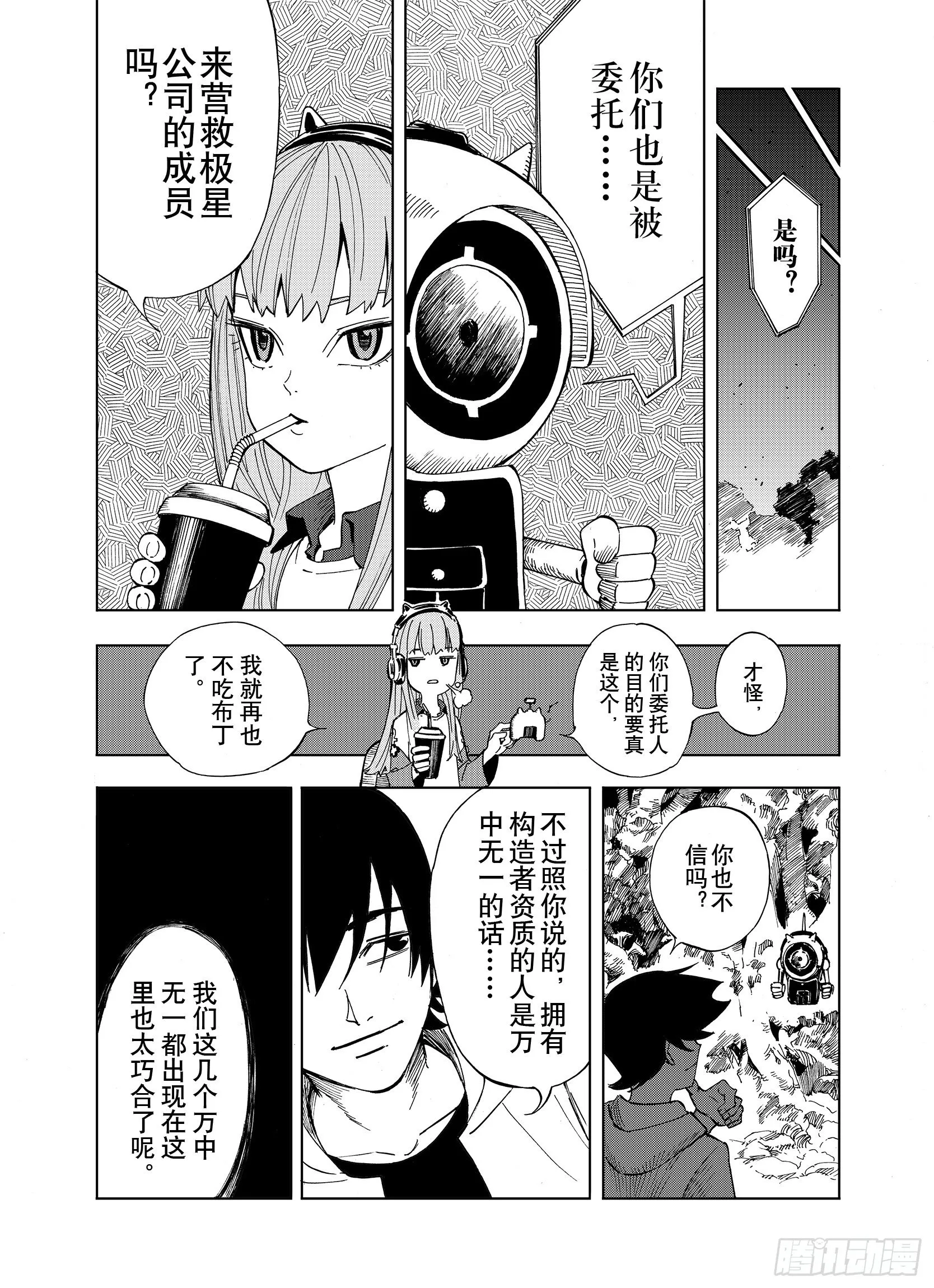 第12话 空想世界的构造者 第11页