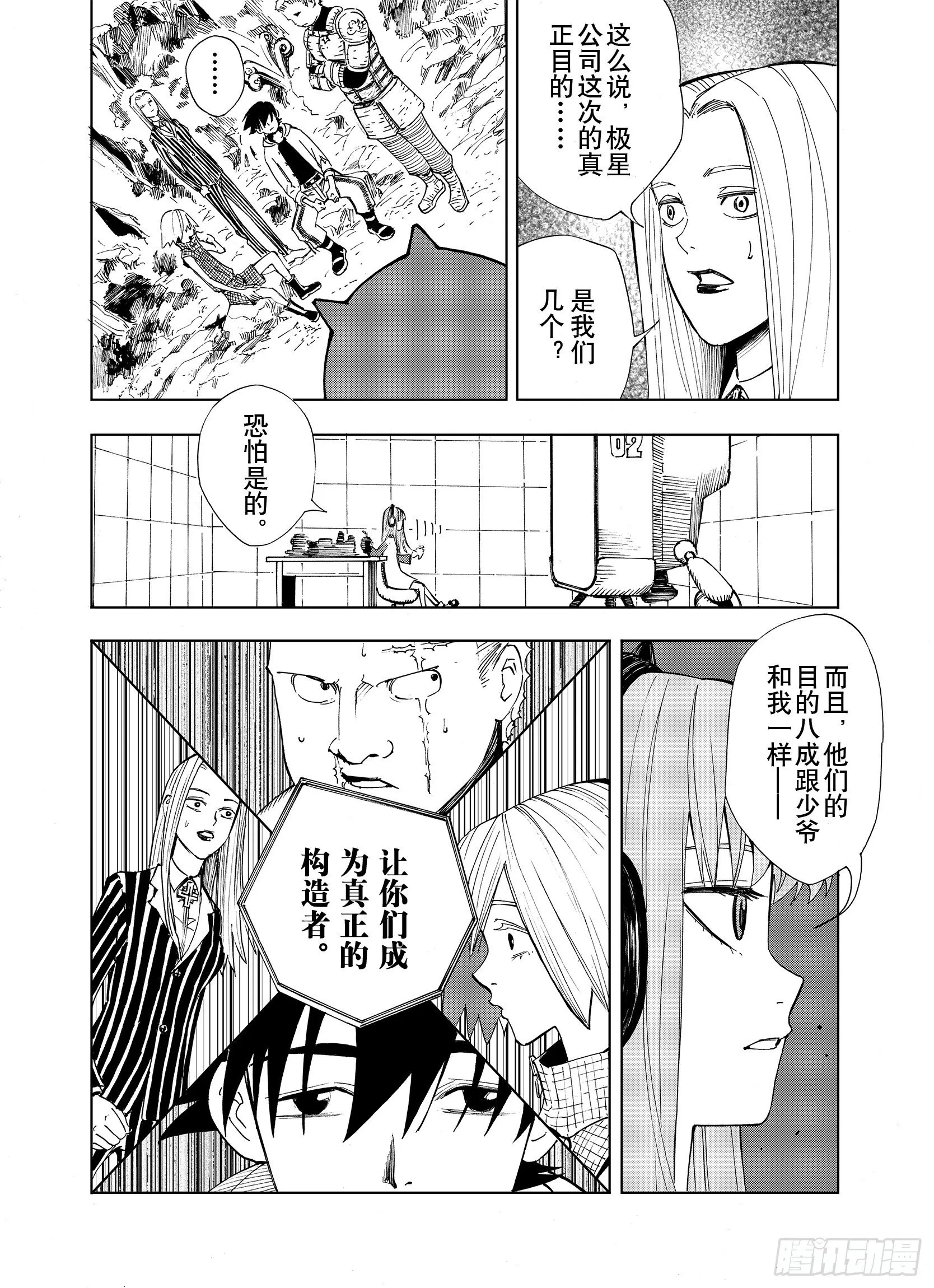 第12话 空想世界的构造者 第12页
