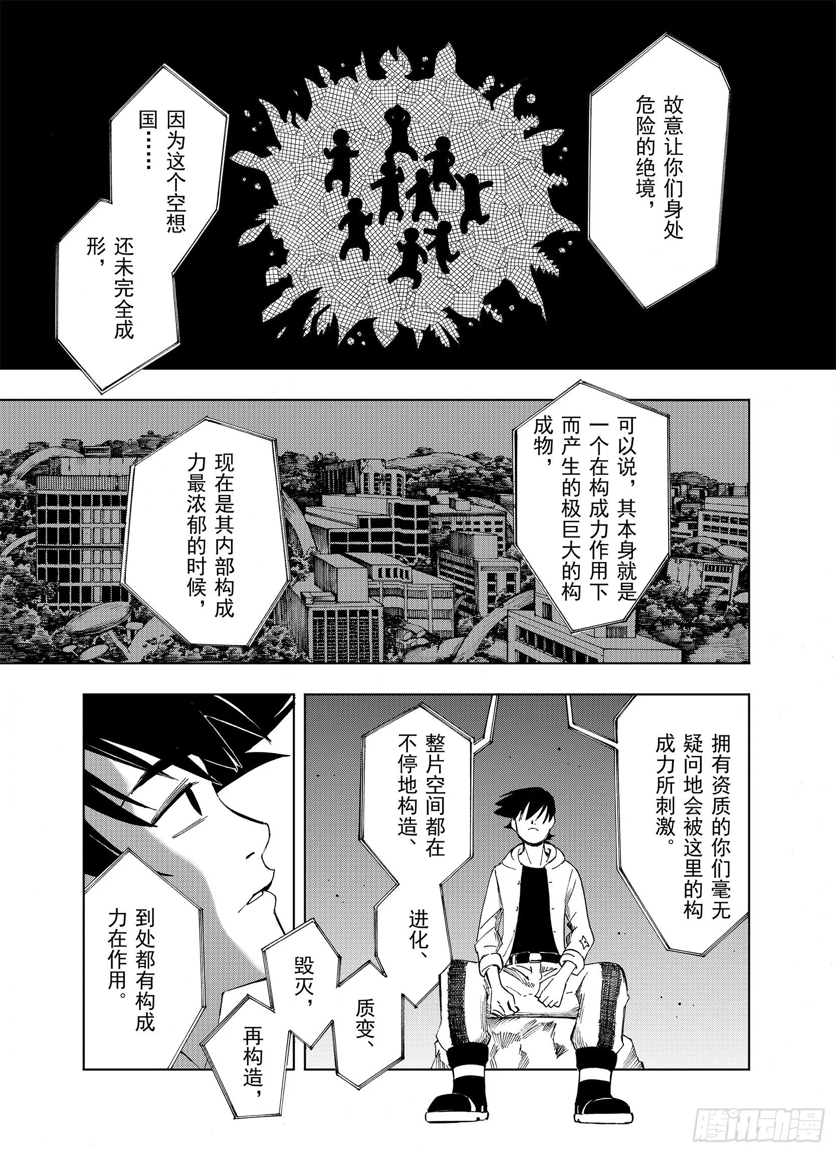 第12话 空想世界的构造者 第13页