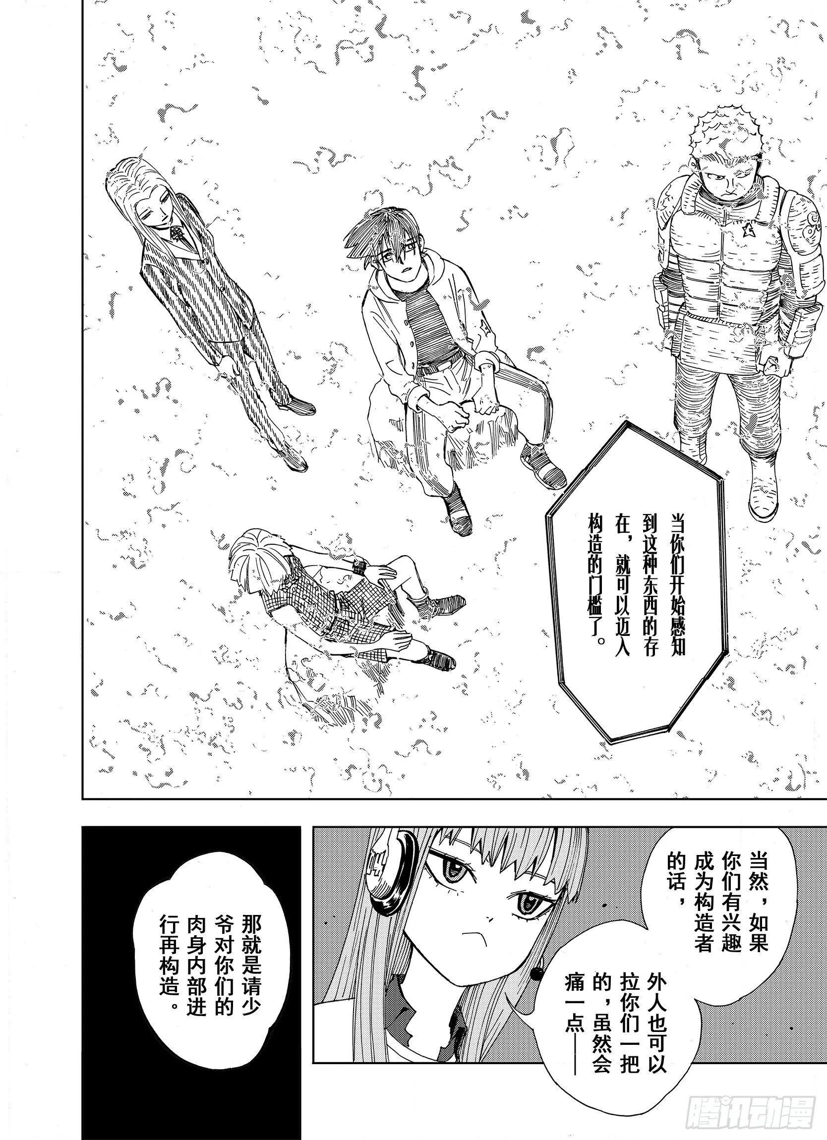 第12话 空想世界的构造者 第14页