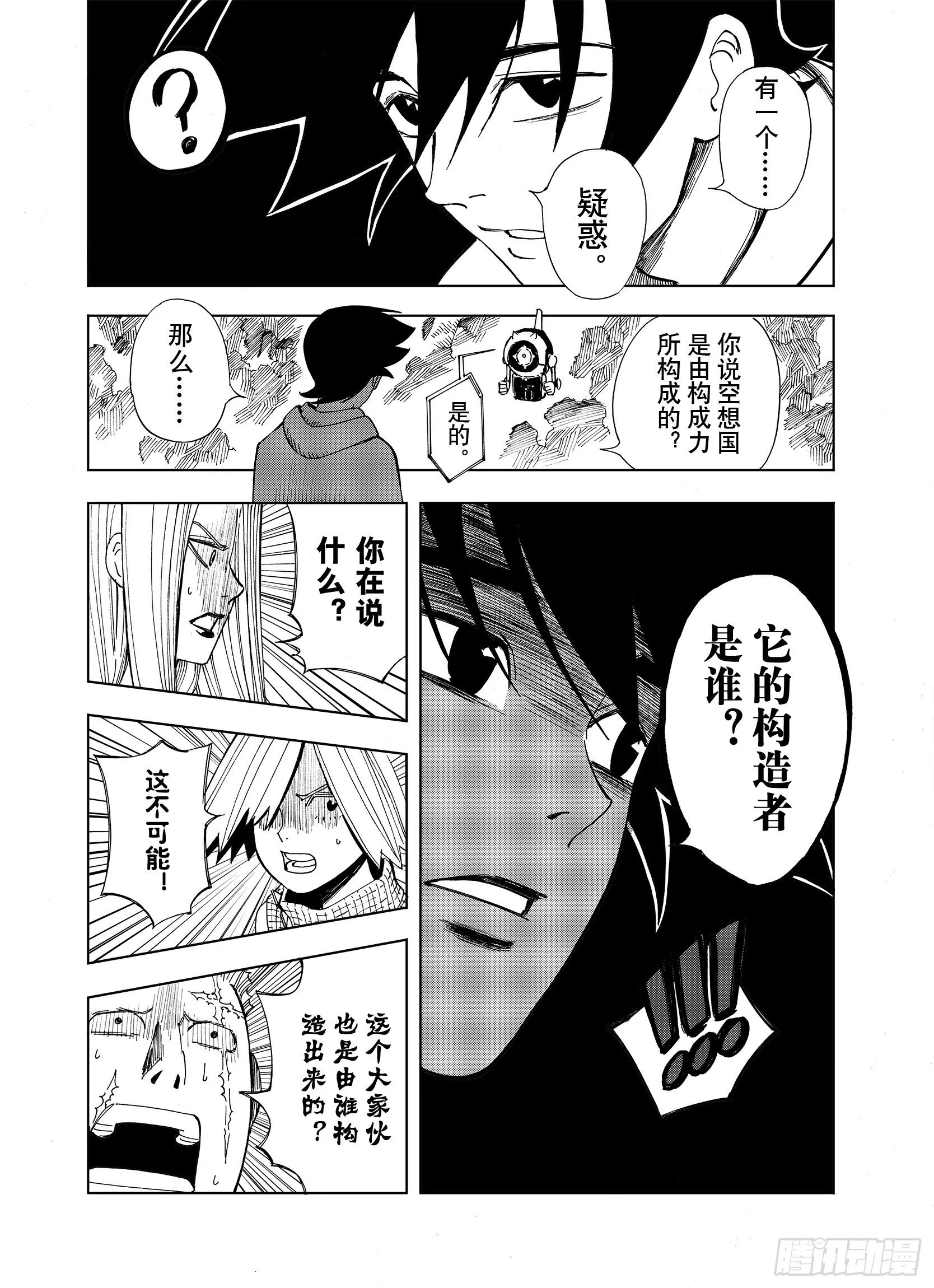 第12话 空想世界的构造者 第15页