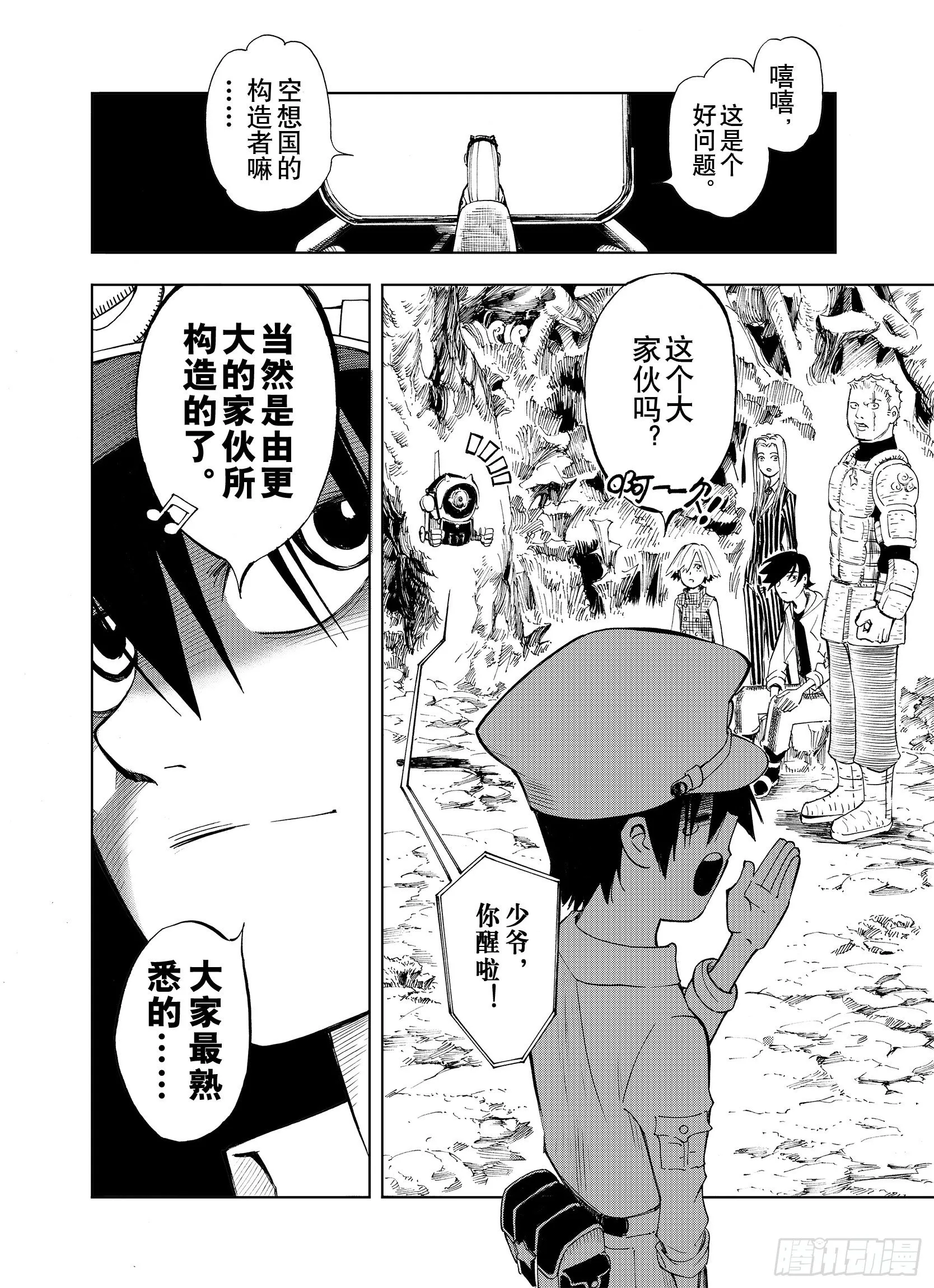 第12话 空想世界的构造者 第16页