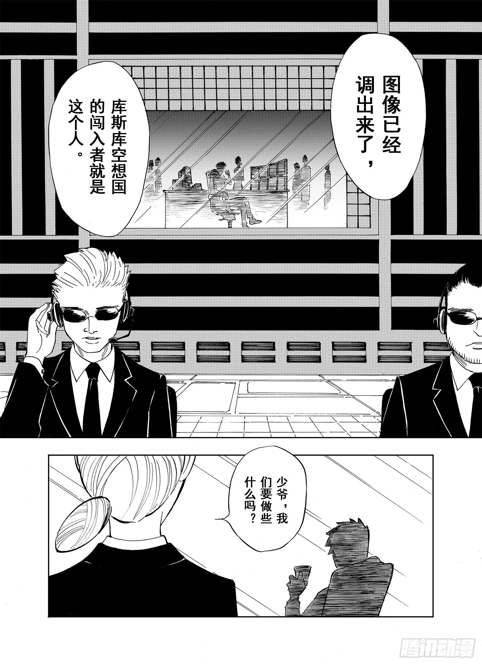 第12话 空想世界的构造者 第19页