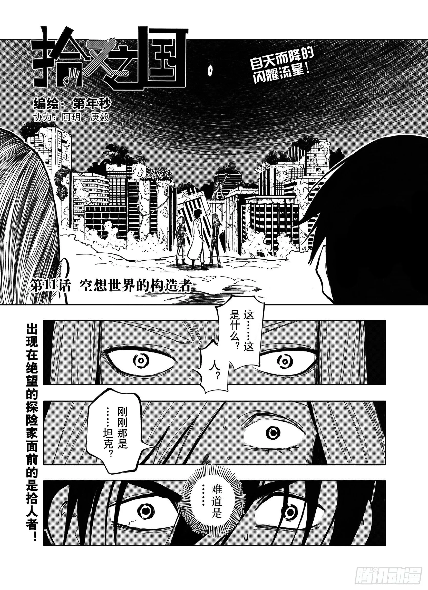 第11话 空想世界的构造者 第1页