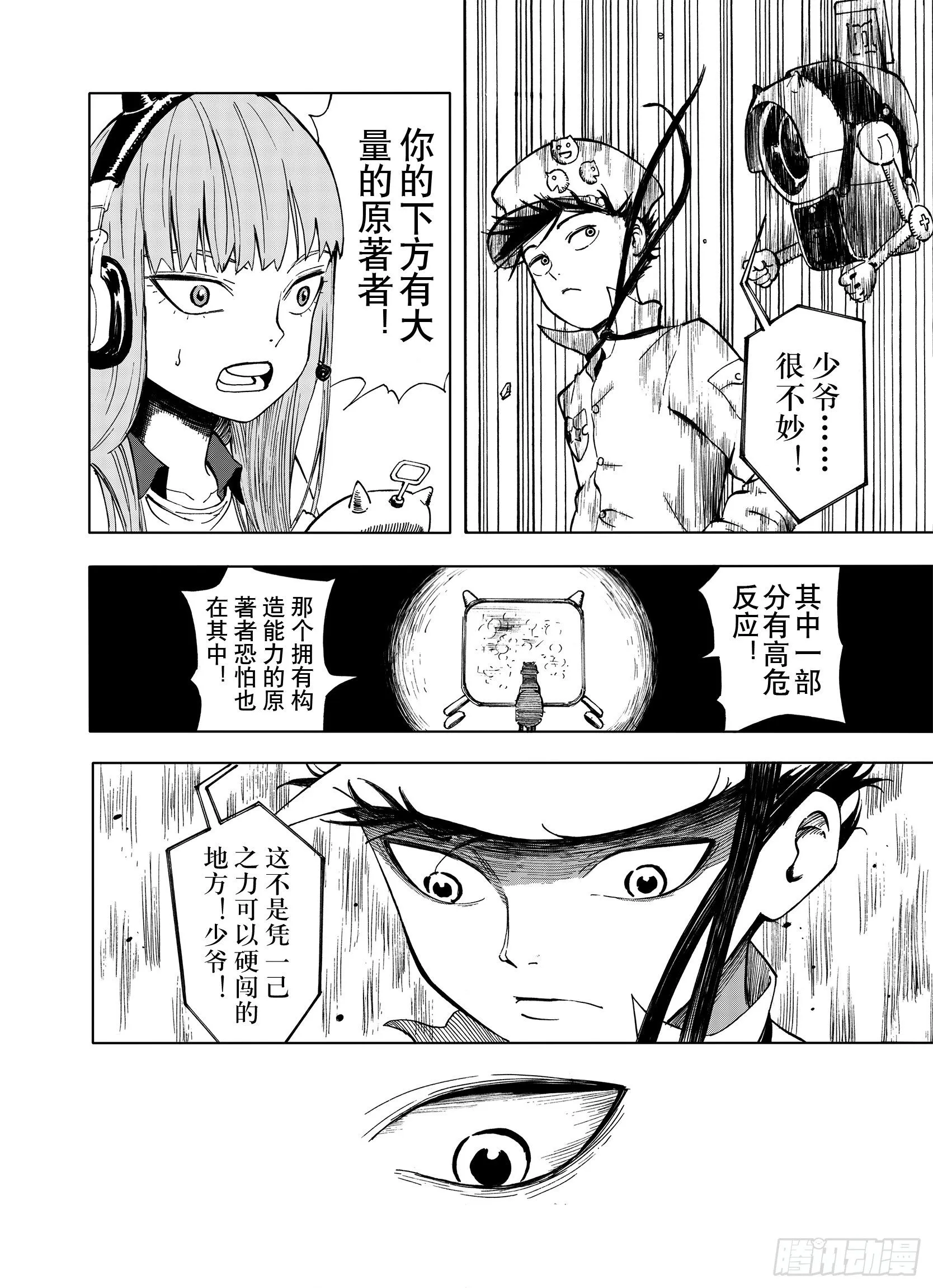 第11话 空想世界的构造者 第2页