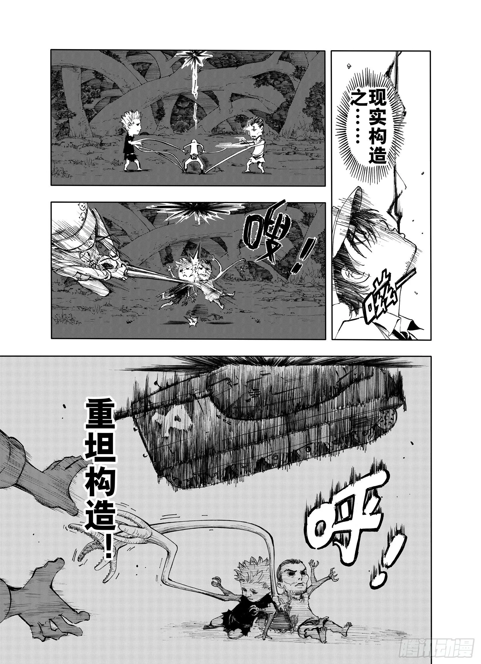 第11话 空想世界的构造者 第9页