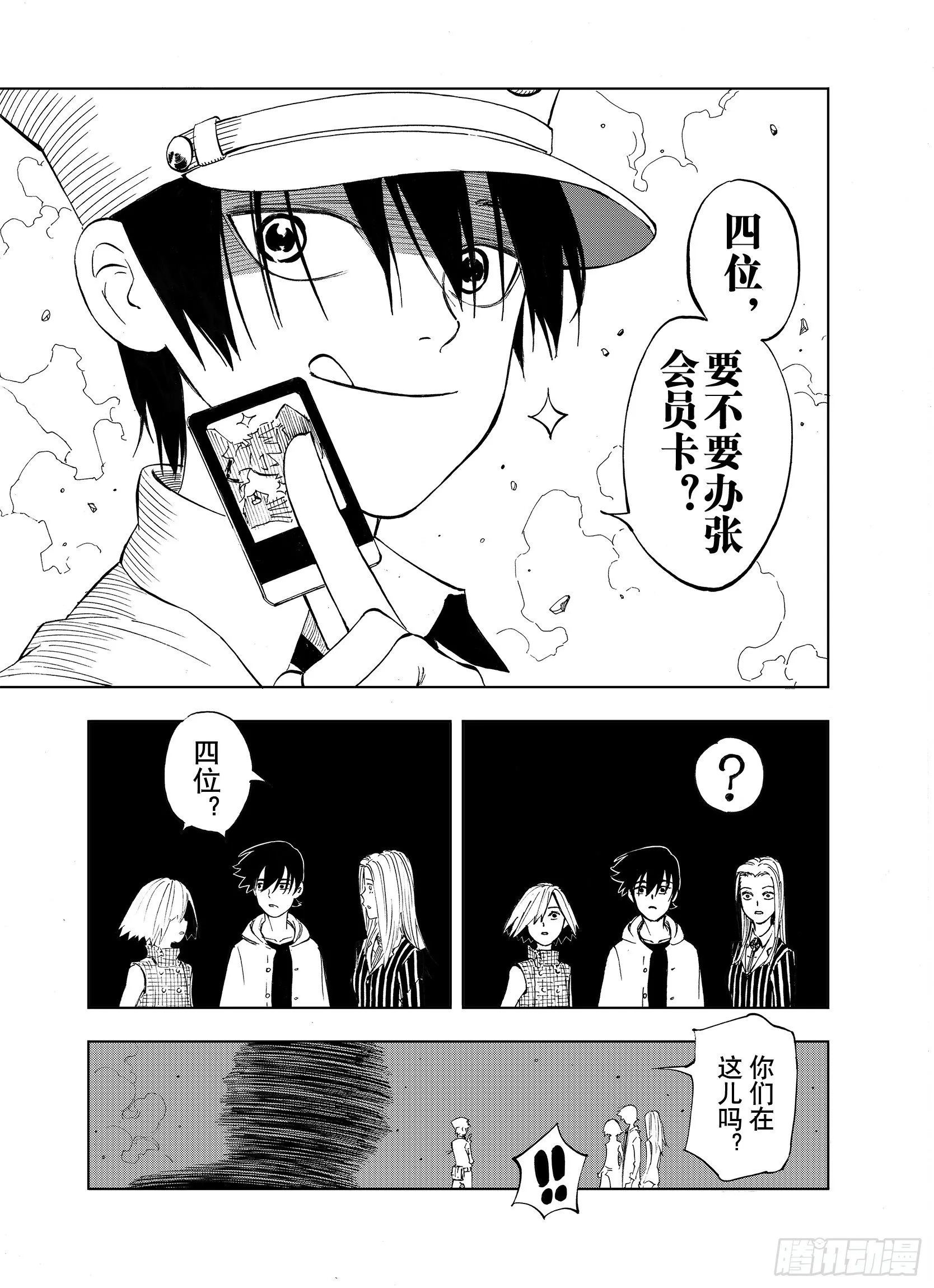 第11话 空想世界的构造者 第11页
