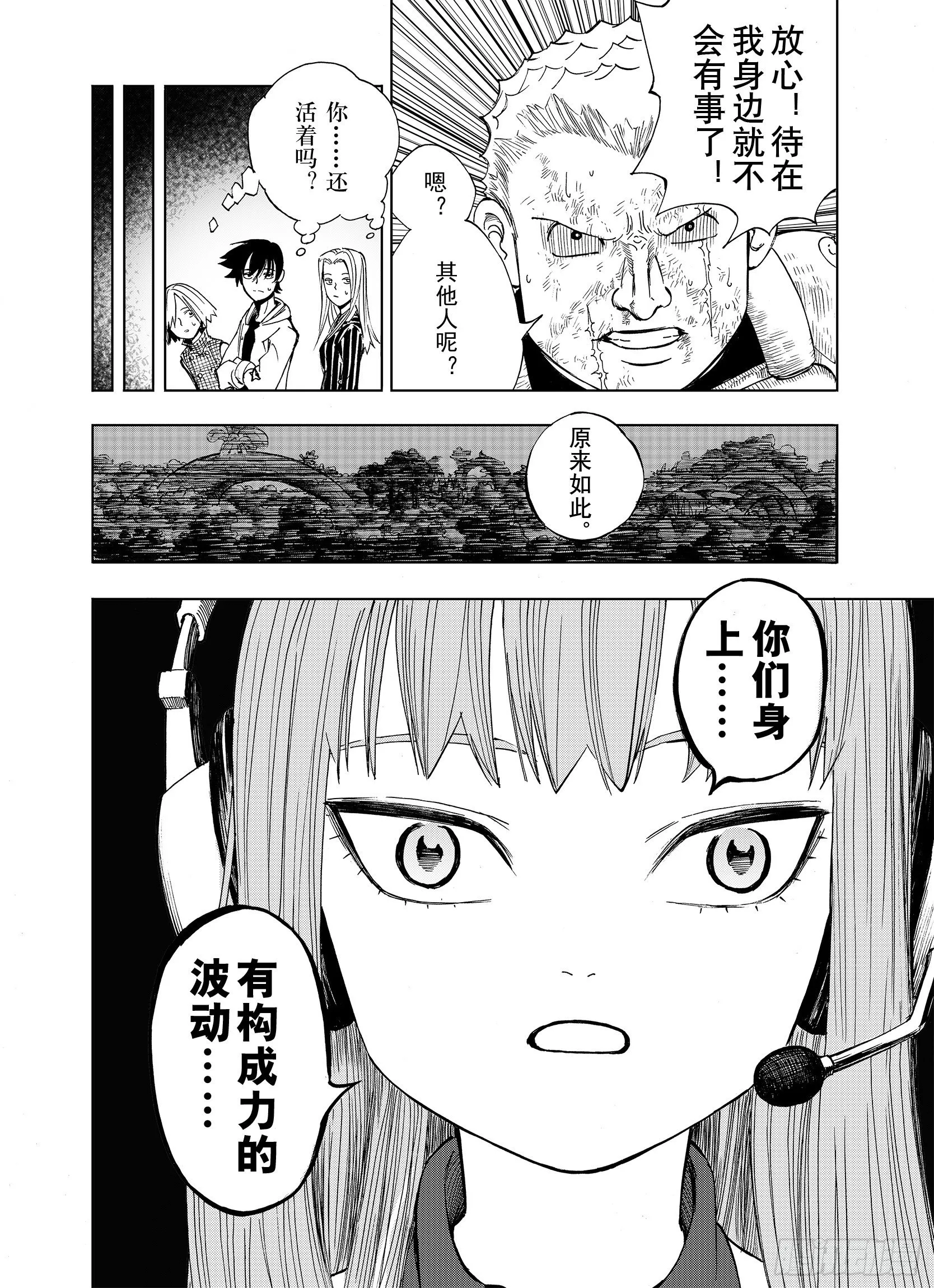 第11话 空想世界的构造者 第12页