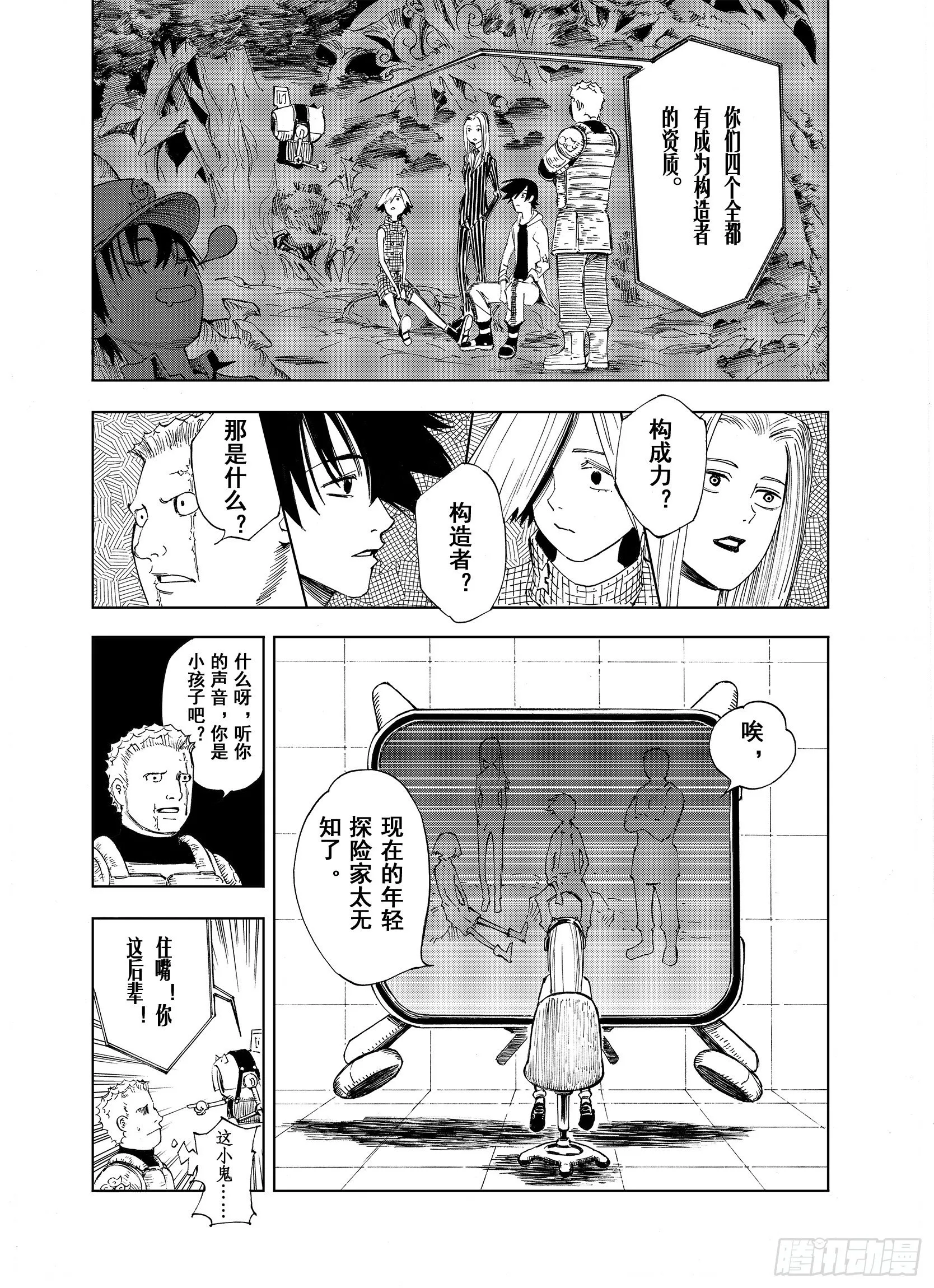 第11话 空想世界的构造者 第13页